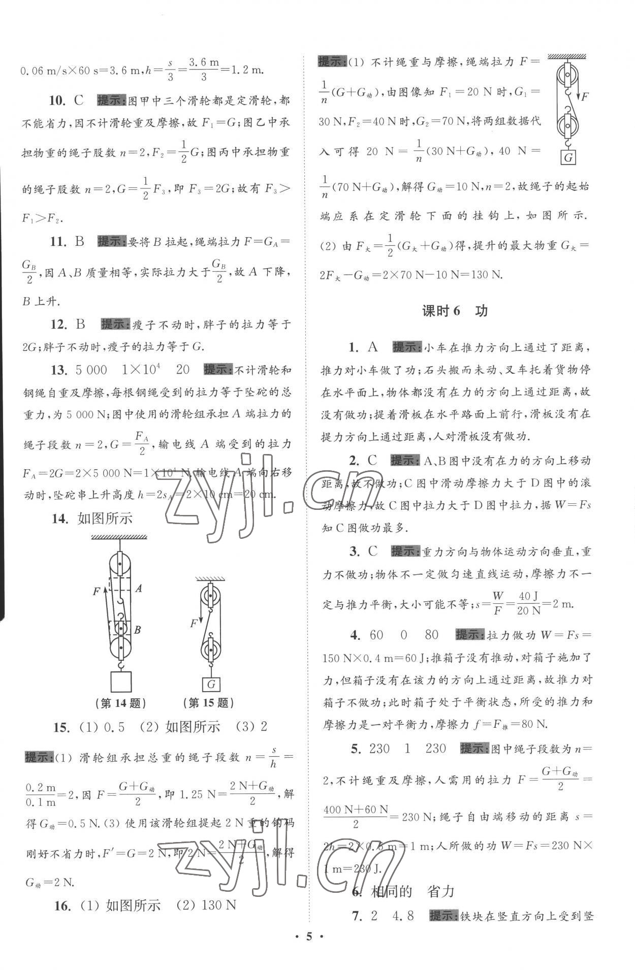 2022年小題狂做九年級物理上冊蘇科版提優(yōu)版 參考答案第5頁