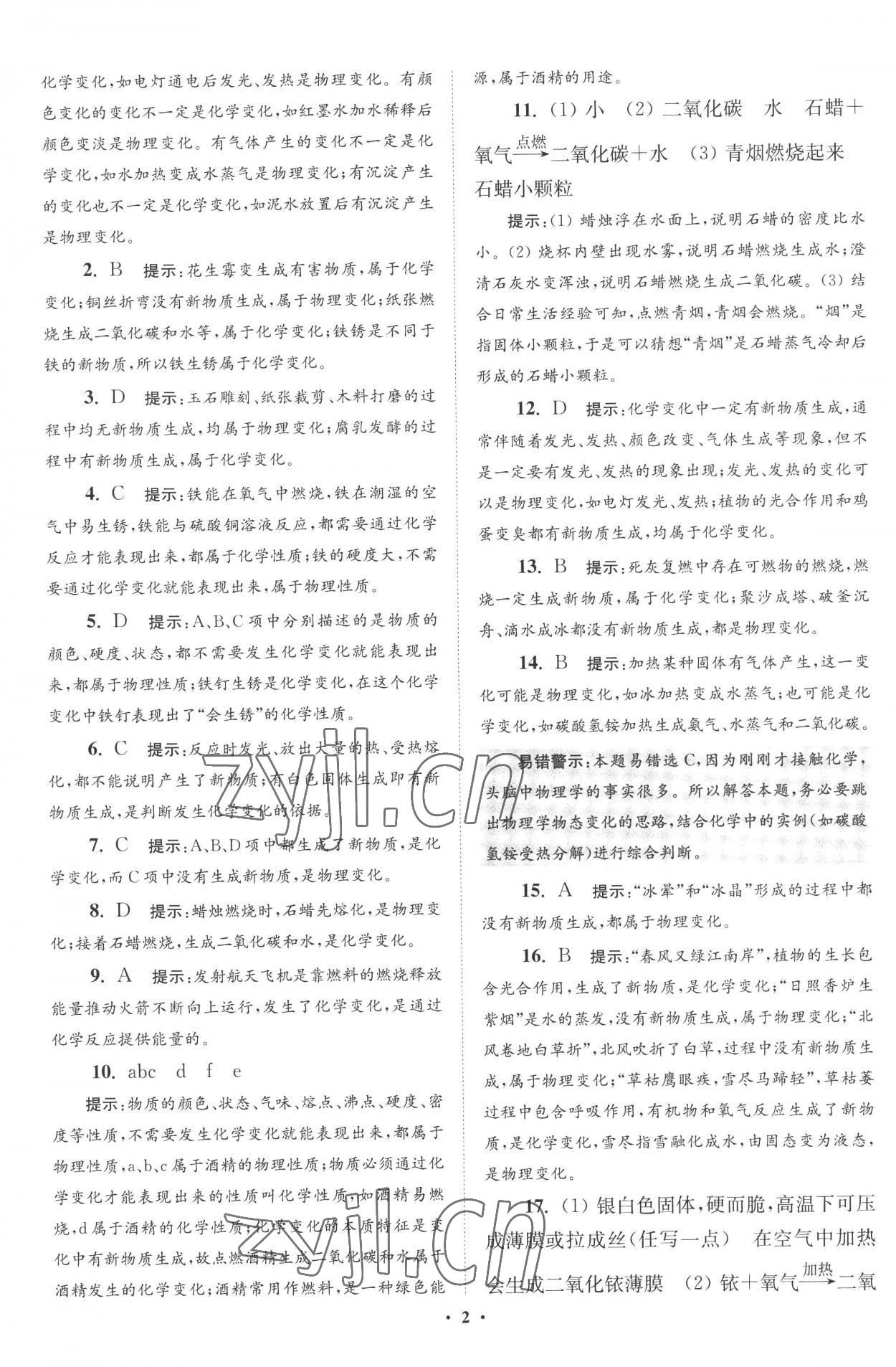 2022年初中化學(xué)小題狂做九年級上冊滬教版提優(yōu)版 第2頁