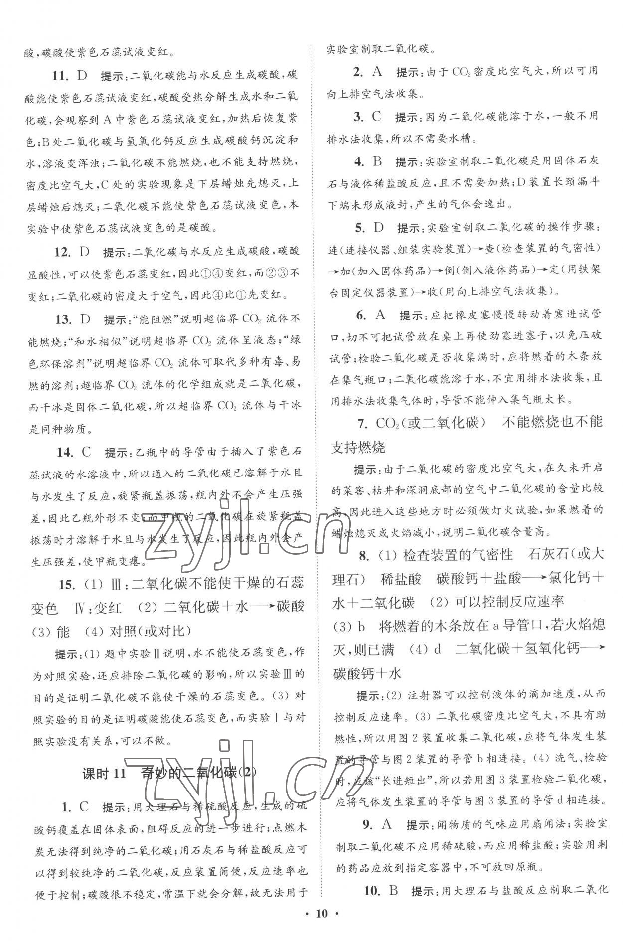 2022年初中化學(xué)小題狂做九年級上冊滬教版提優(yōu)版 第10頁