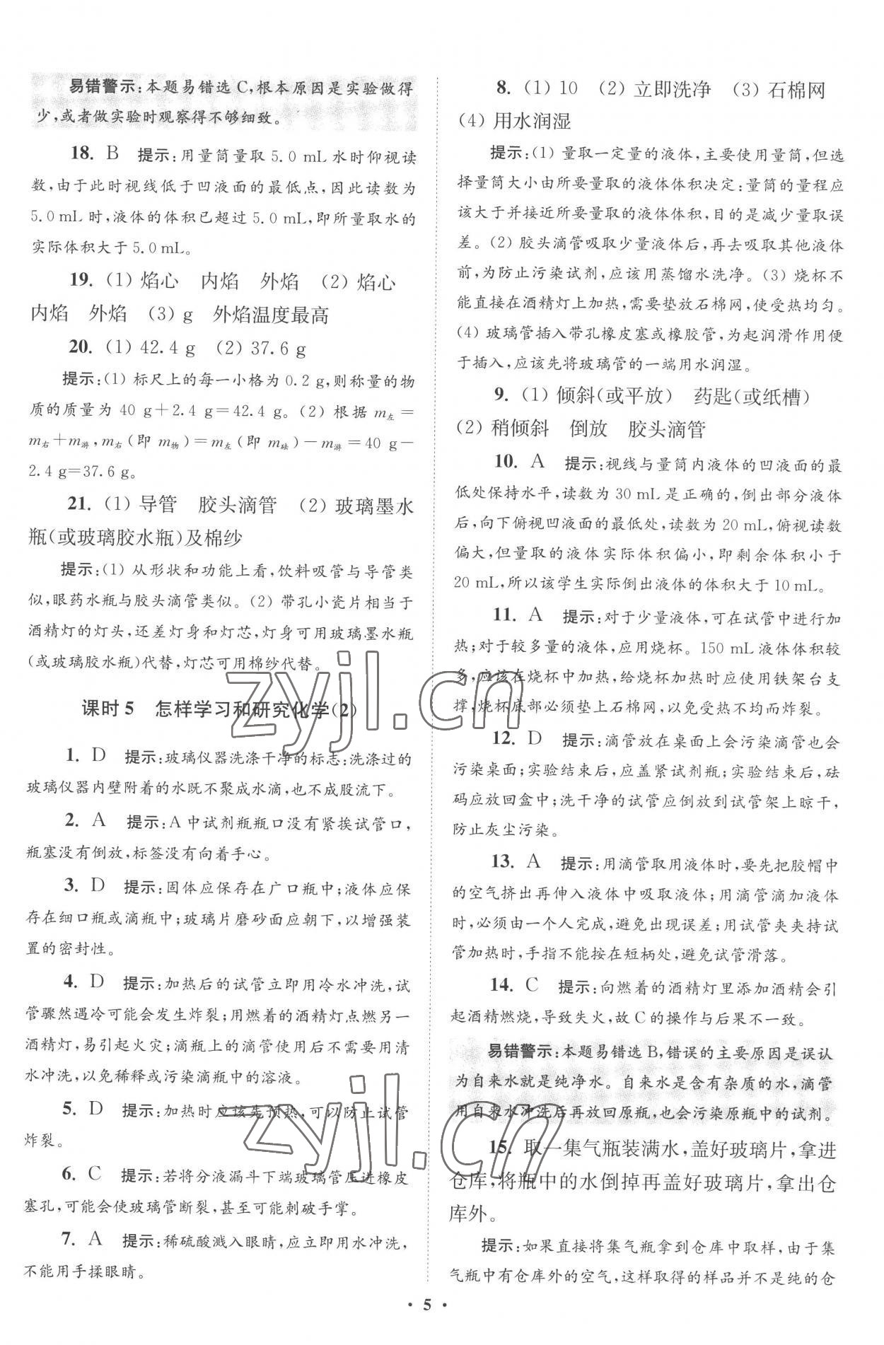 2022年初中化學(xué)小題狂做九年級(jí)上冊(cè)滬教版提優(yōu)版 第5頁