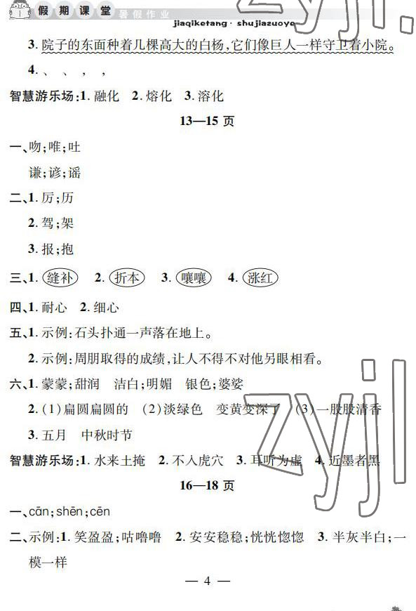 2022年暑假作业假期课堂三年级语文 参考答案第4页