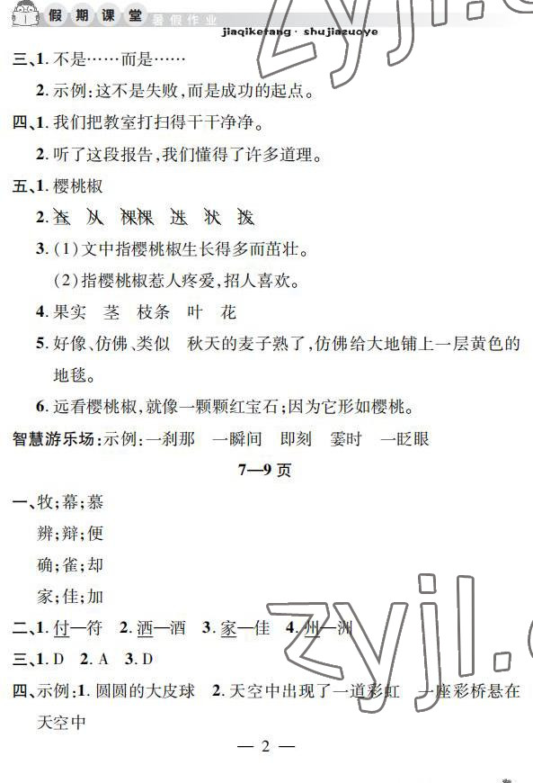 2022年暑假作業(yè)假期課堂三年級語文 參考答案第2頁