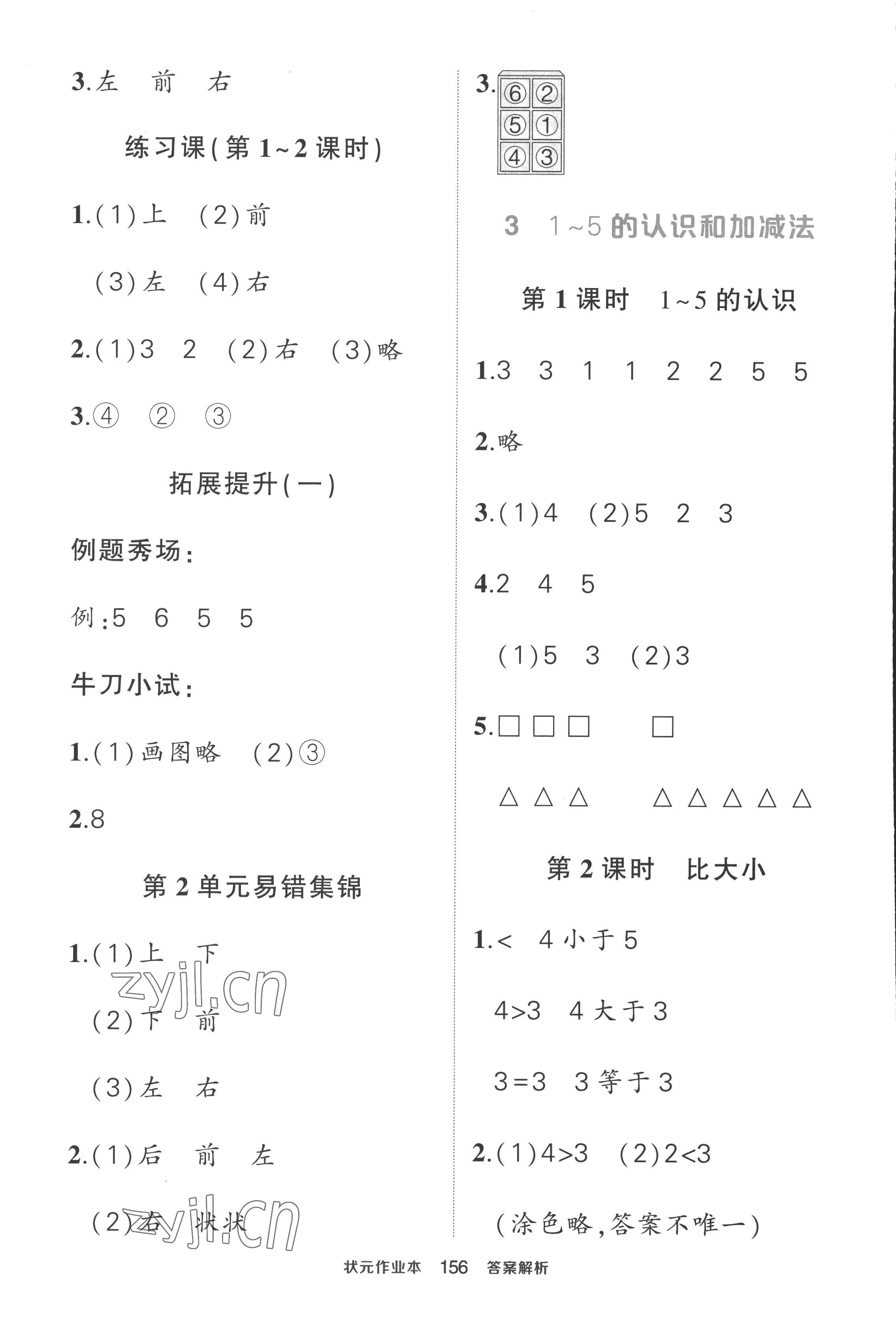 2022年黄冈状元成才路状元作业本一年级数学上册人教版 第2页