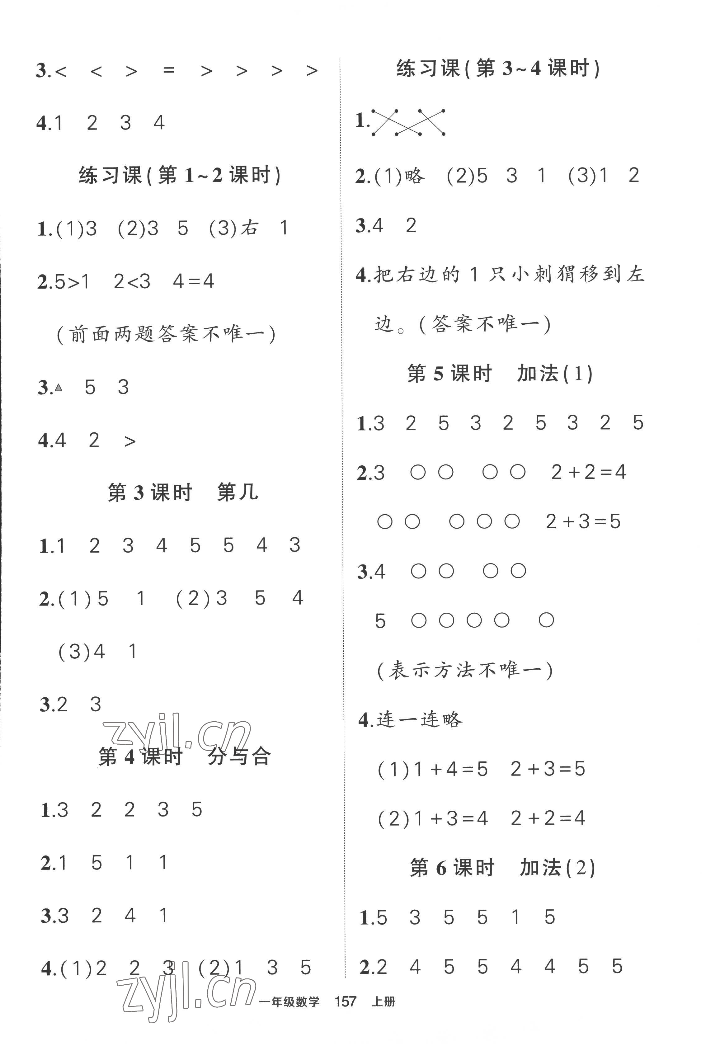 2022年黄冈状元成才路状元作业本一年级数学上册人教版 第3页