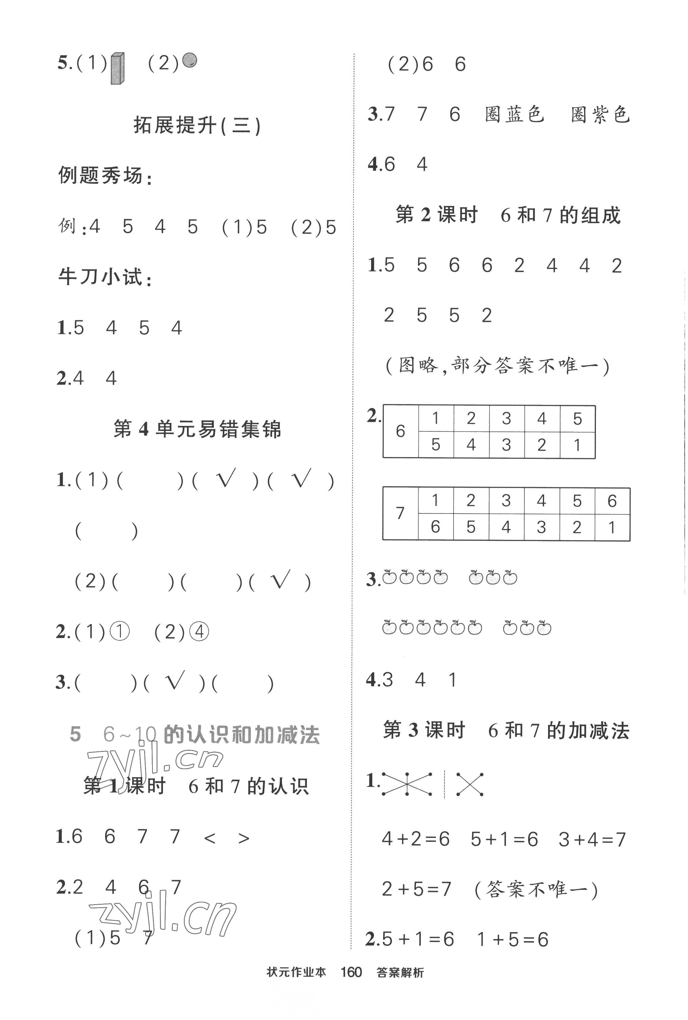 2022年黃岡狀元成才路狀元作業(yè)本一年級數(shù)學(xué)上冊人教版 第6頁