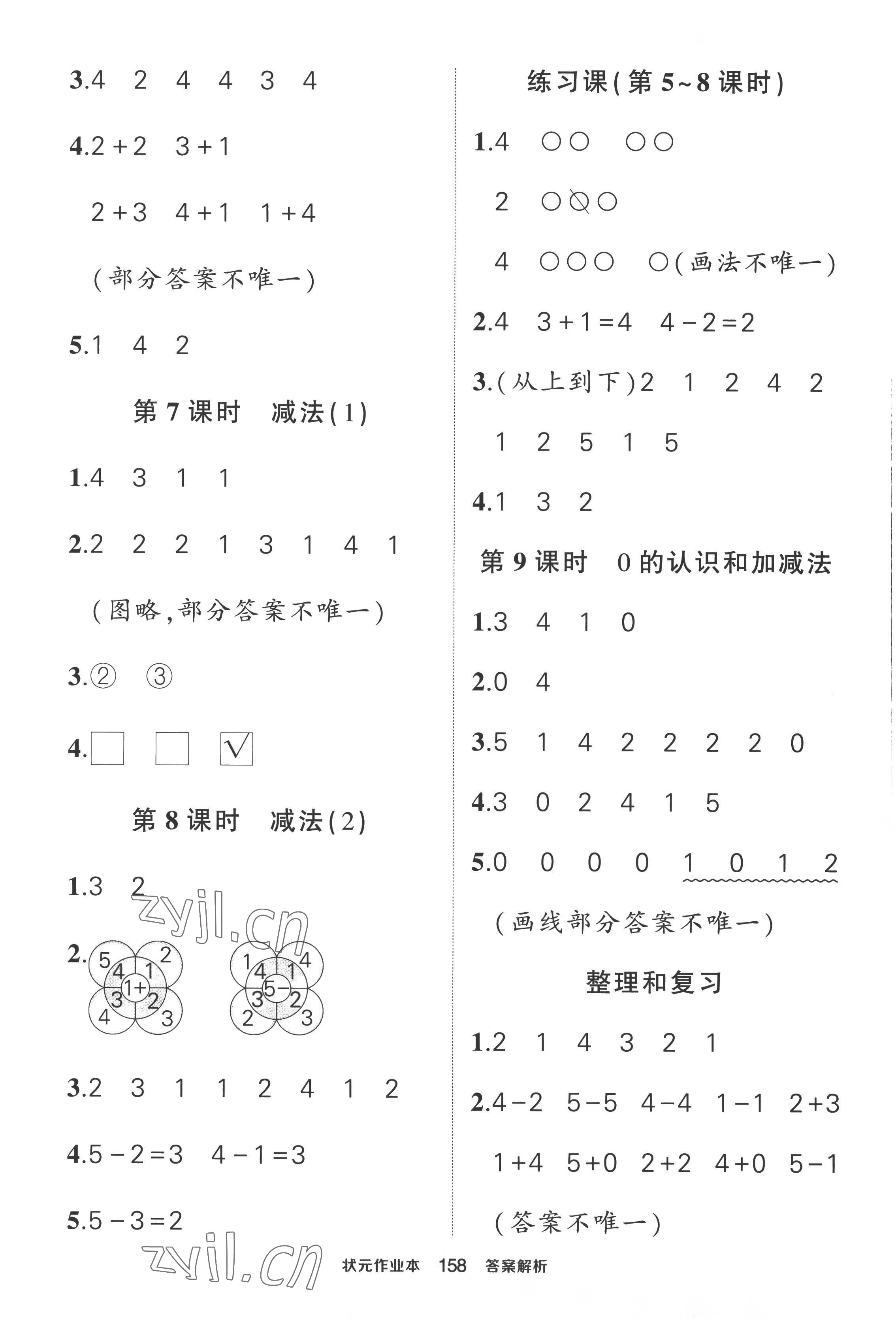 2022年黄冈状元成才路状元作业本一年级数学上册人教版 第4页