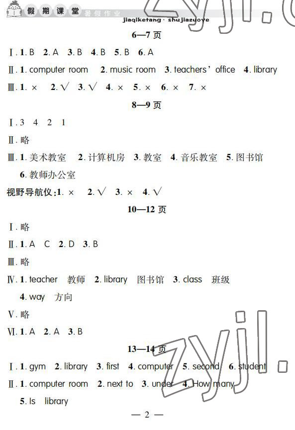 2022年暑假作業(yè)假期課堂四年級英語 參考答案第2頁