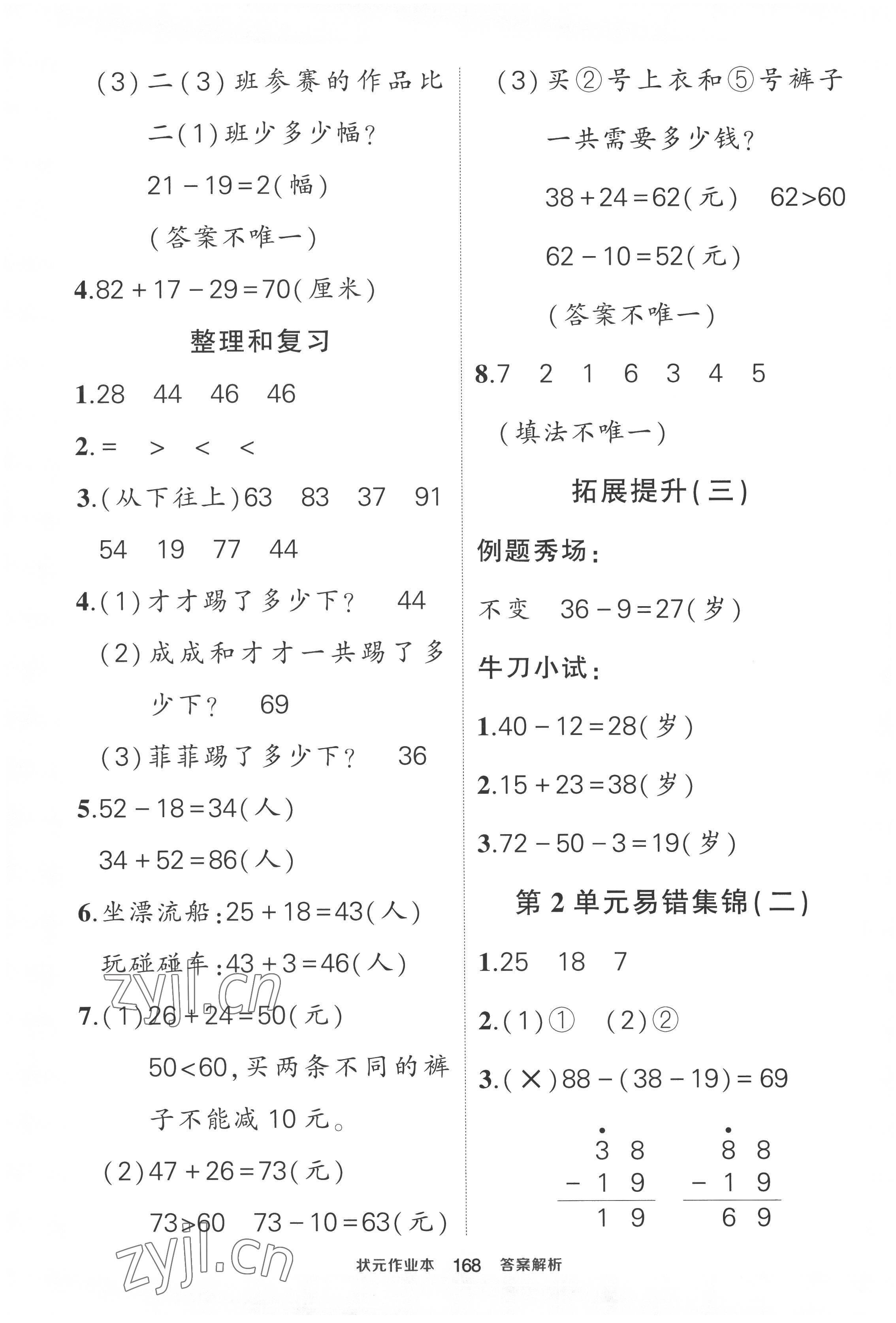 2022年黄冈状元成才路状元作业本二年级数学上册人教版 第6页