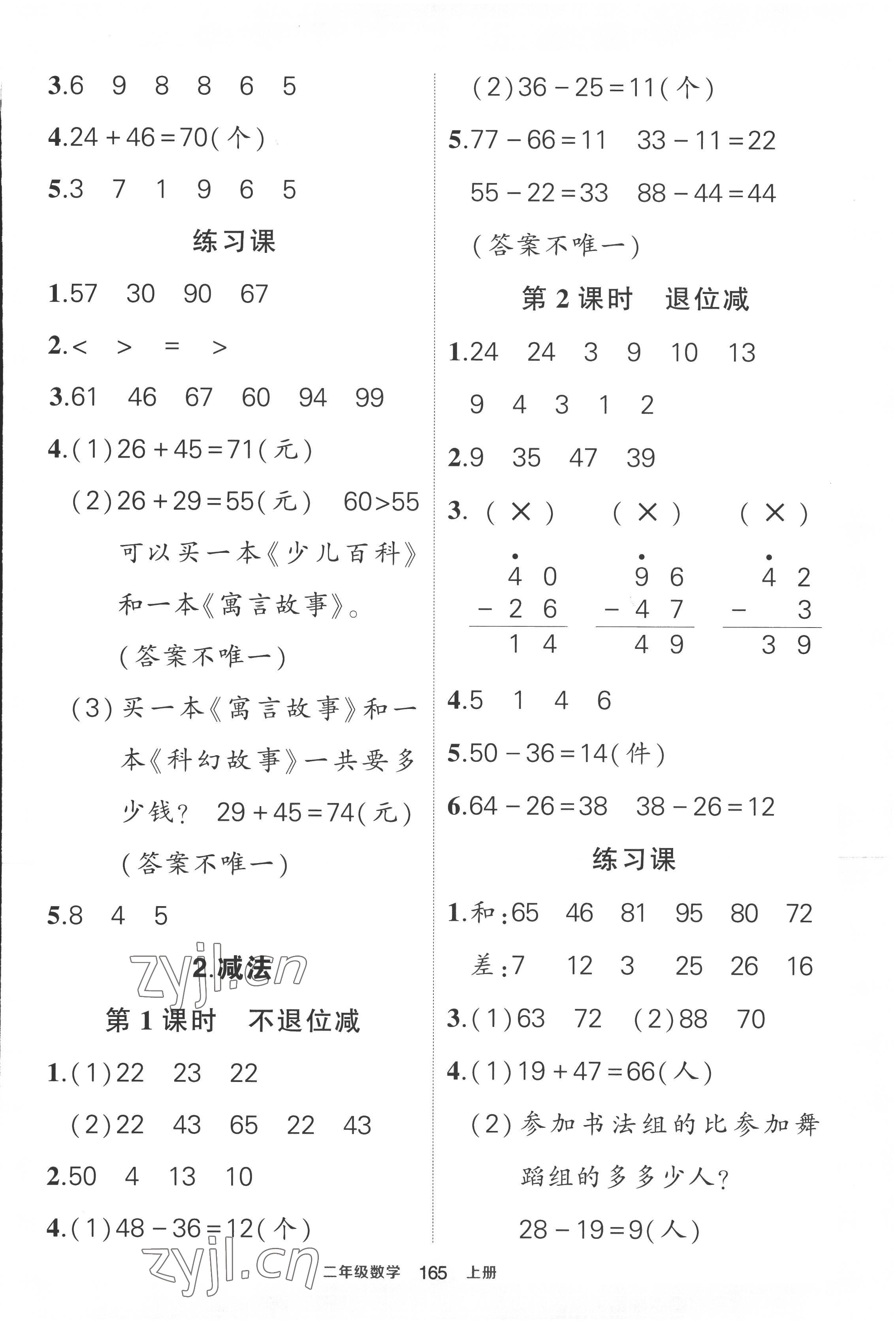 2022年黃岡狀元成才路狀元作業(yè)本二年級數(shù)學(xué)上冊人教版 第3頁