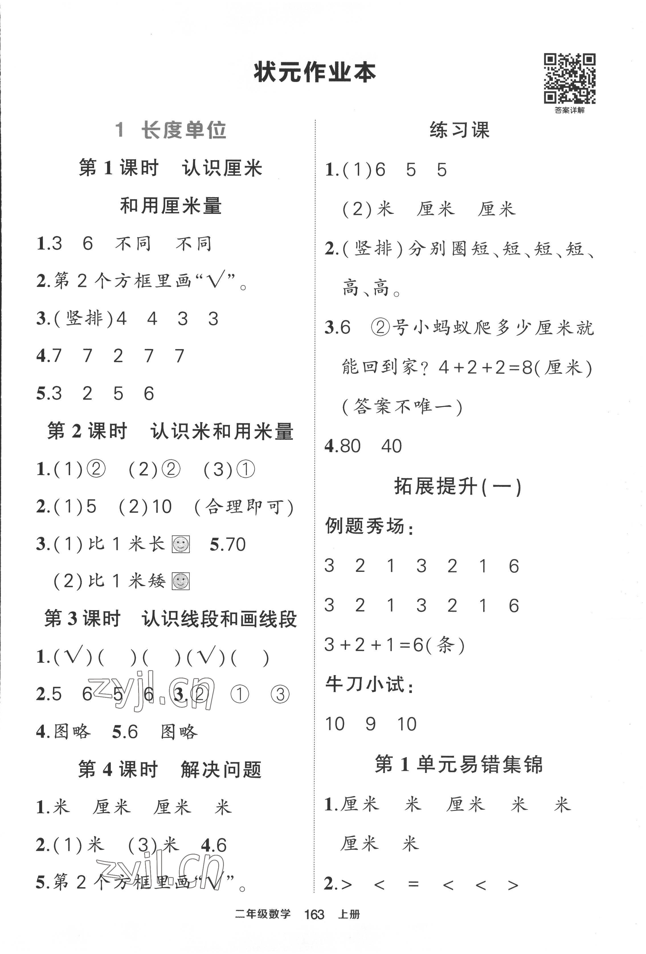 2022年黄冈状元成才路状元作业本二年级数学上册人教版 第1页