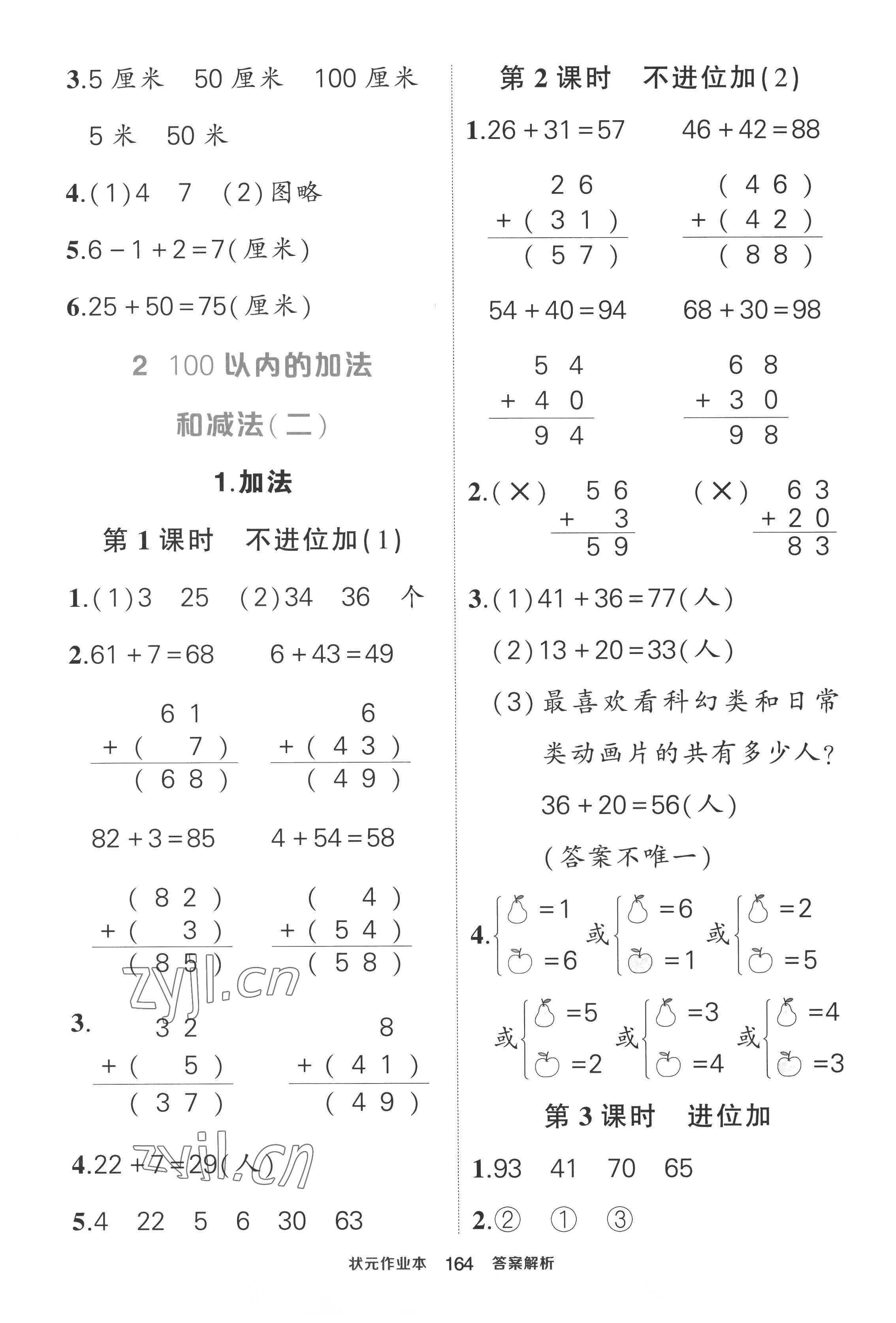 2022年黃岡狀元成才路狀元作業(yè)本二年級數(shù)學上冊人教版 第2頁