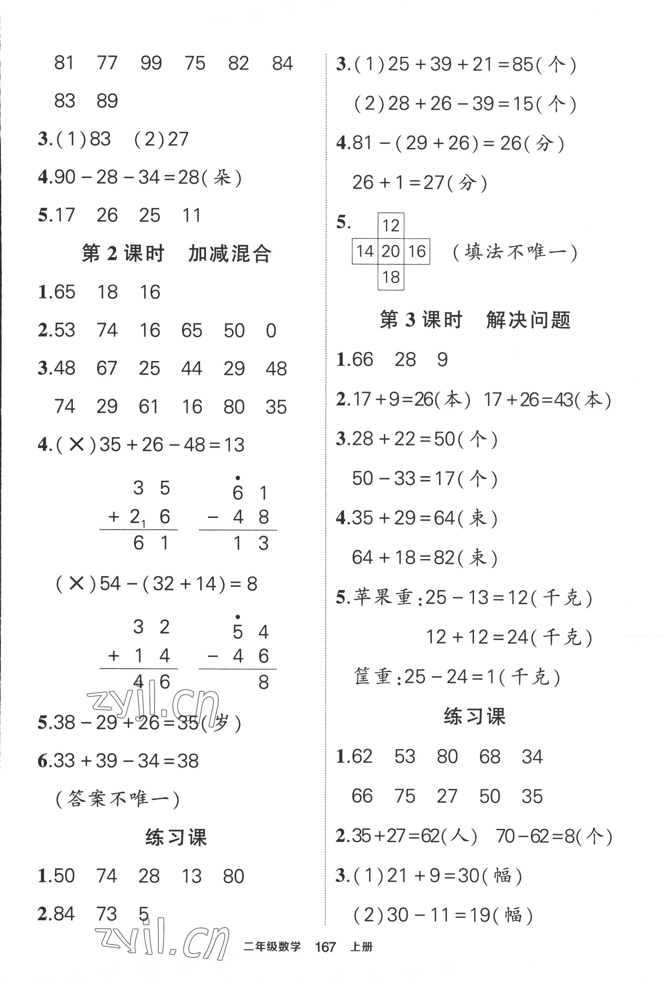 2022年黃岡狀元成才路狀元作業(yè)本二年級數(shù)學上冊人教版 第5頁