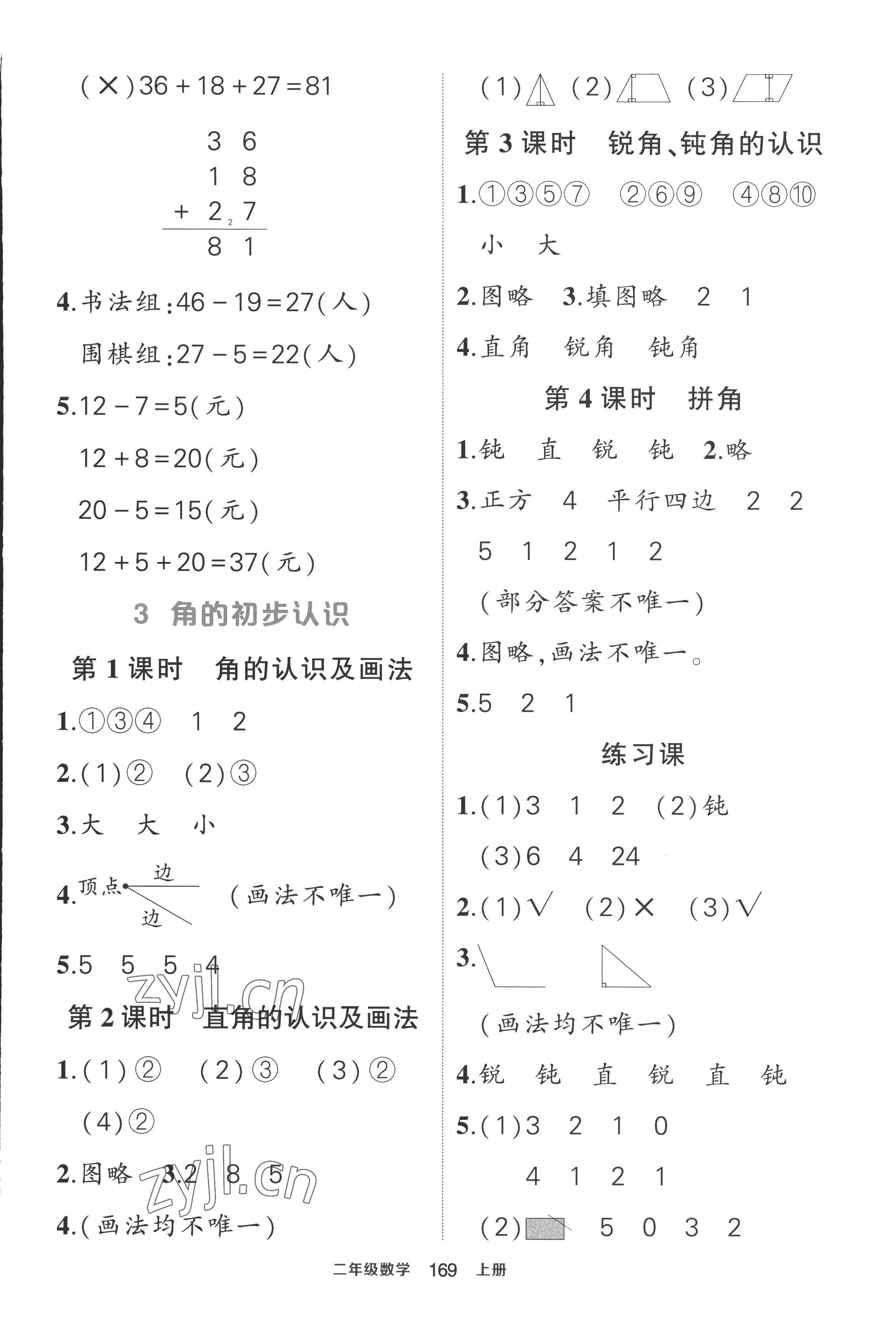 2022年黄冈状元成才路状元作业本二年级数学上册人教版 第7页