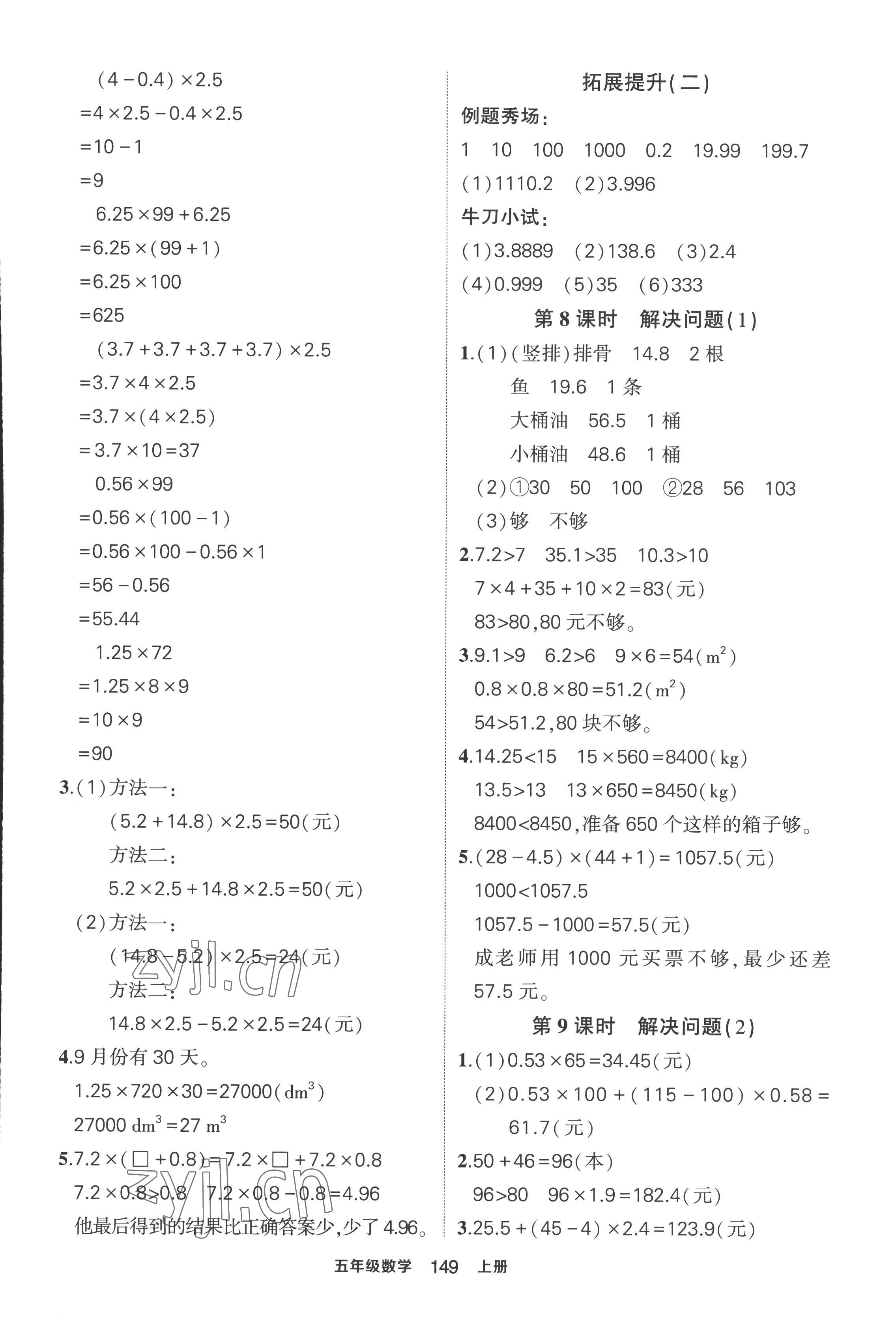 2022年黄冈状元成才路状元作业本五年级数学上册人教版 第3页