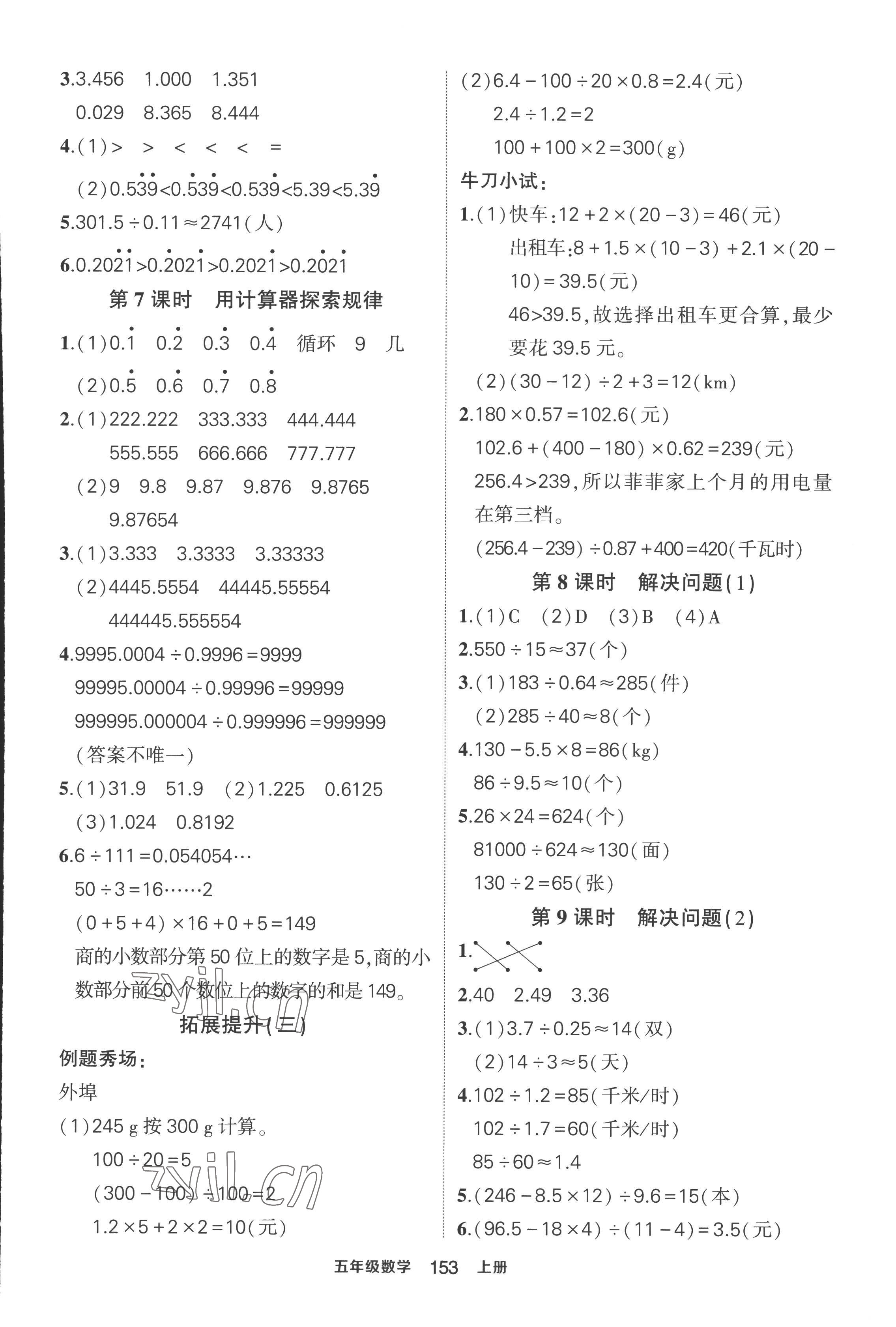 2022年黄冈状元成才路状元作业本五年级数学上册人教版 第7页