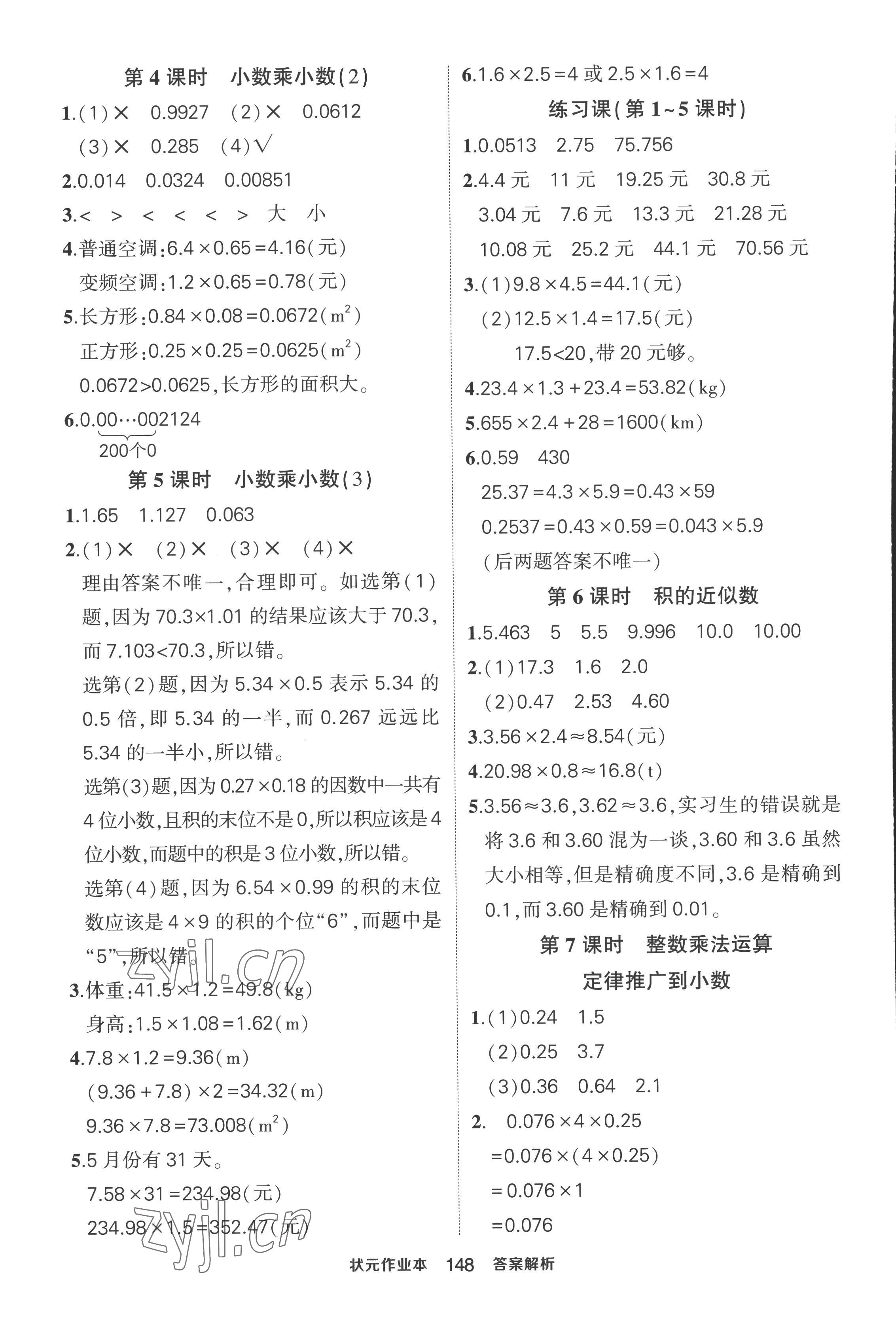 2022年黄冈状元成才路状元作业本五年级数学上册人教版 第2页