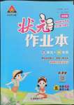 2022年黃岡狀元成才路狀元作業(yè)本五年級(jí)數(shù)學(xué)上冊(cè)人教版