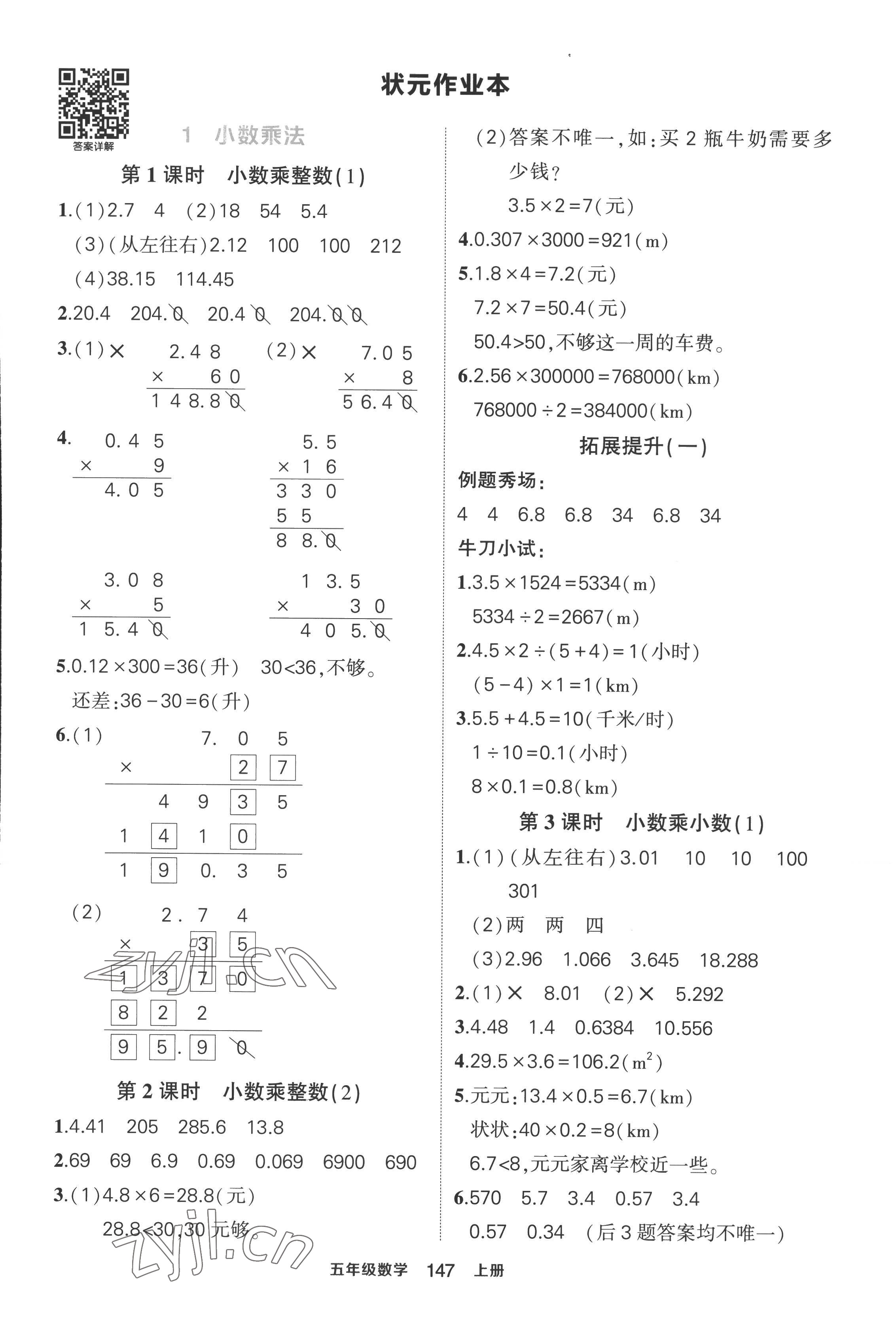 2022年黃岡狀元成才路狀元作業(yè)本五年級(jí)數(shù)學(xué)上冊(cè)人教版 第1頁(yè)