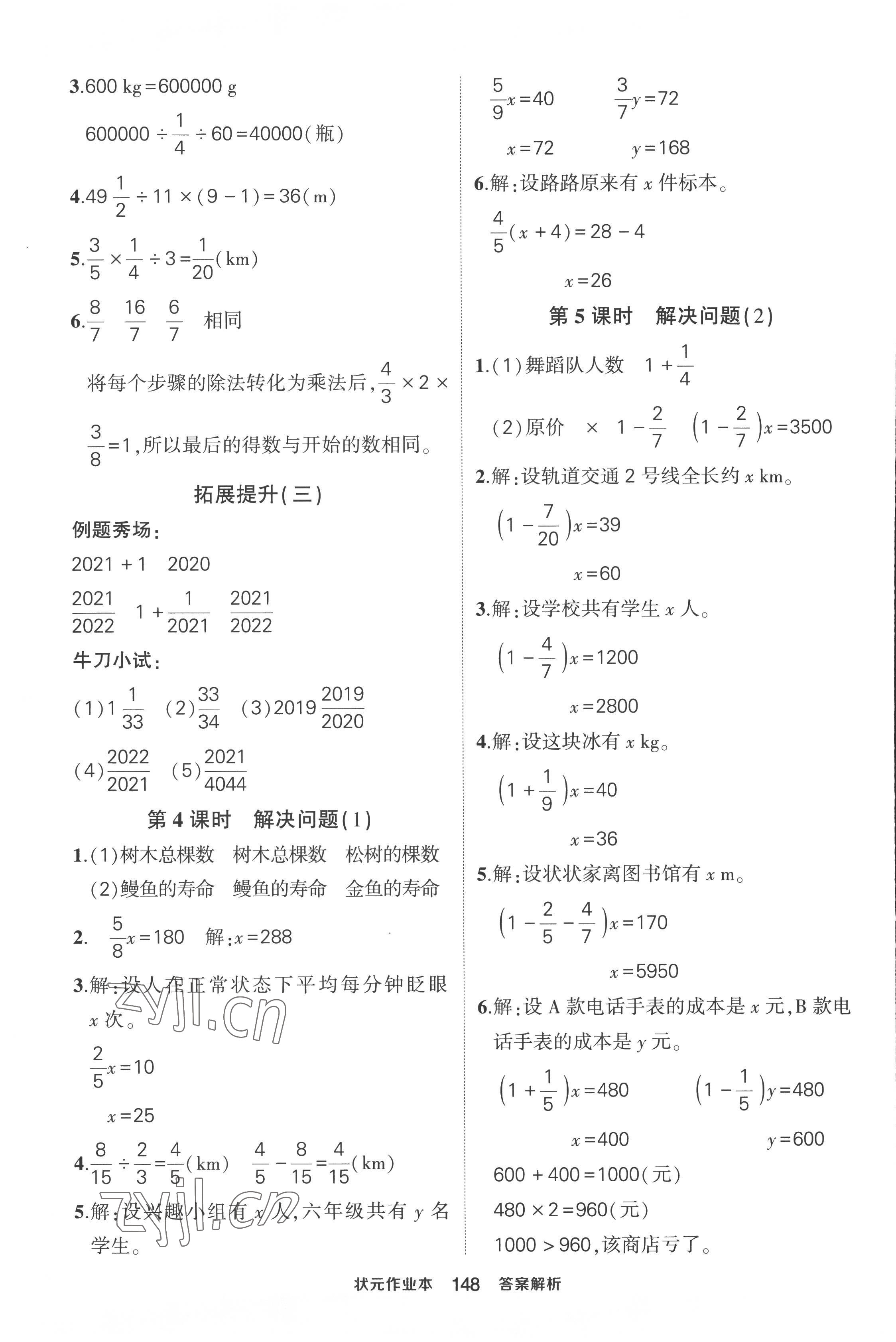 2022年黃岡狀元成才路狀元作業(yè)本六年級數(shù)學上冊人教版 第6頁