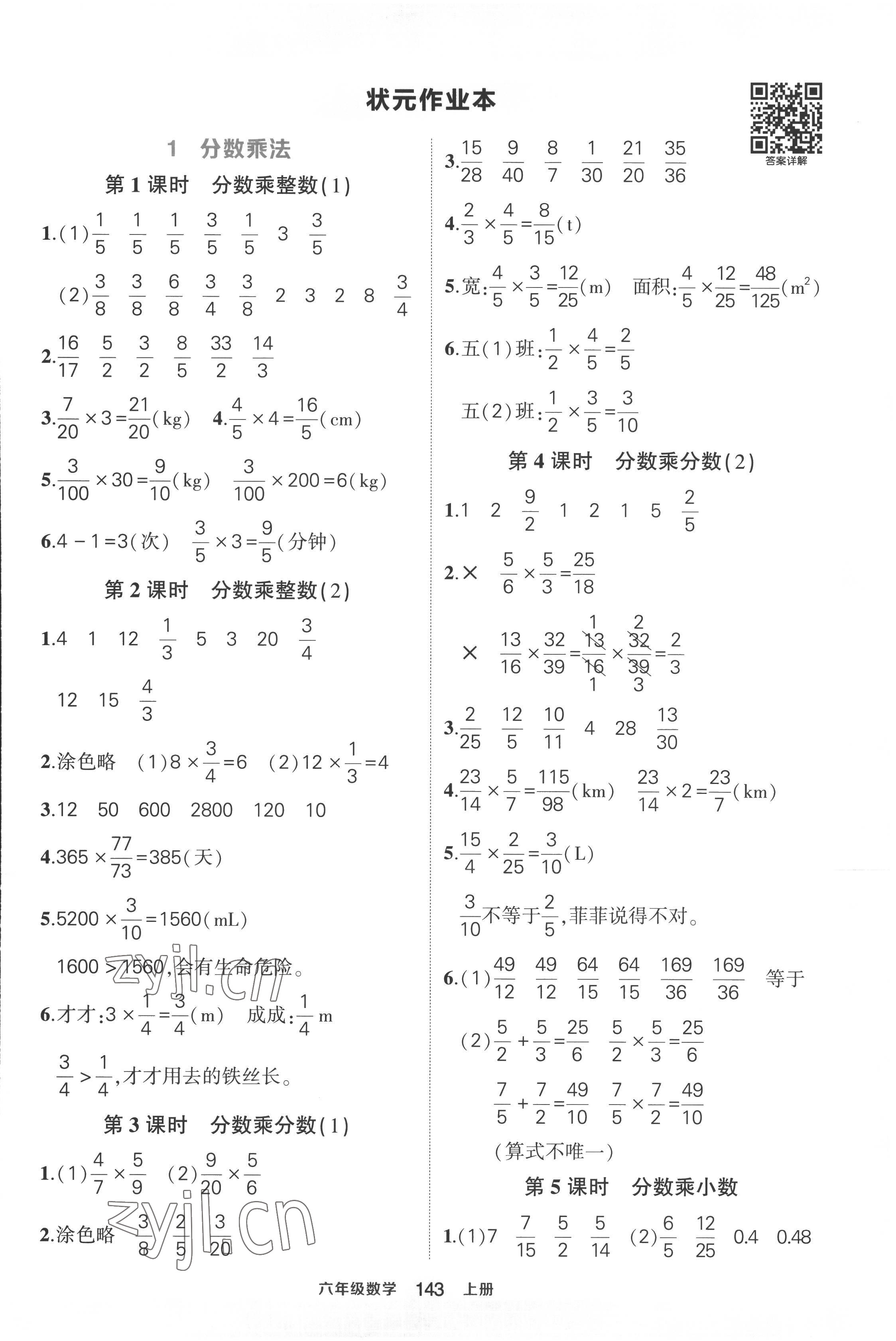 2022年黄冈状元成才路状元作业本六年级数学上册人教版 第1页