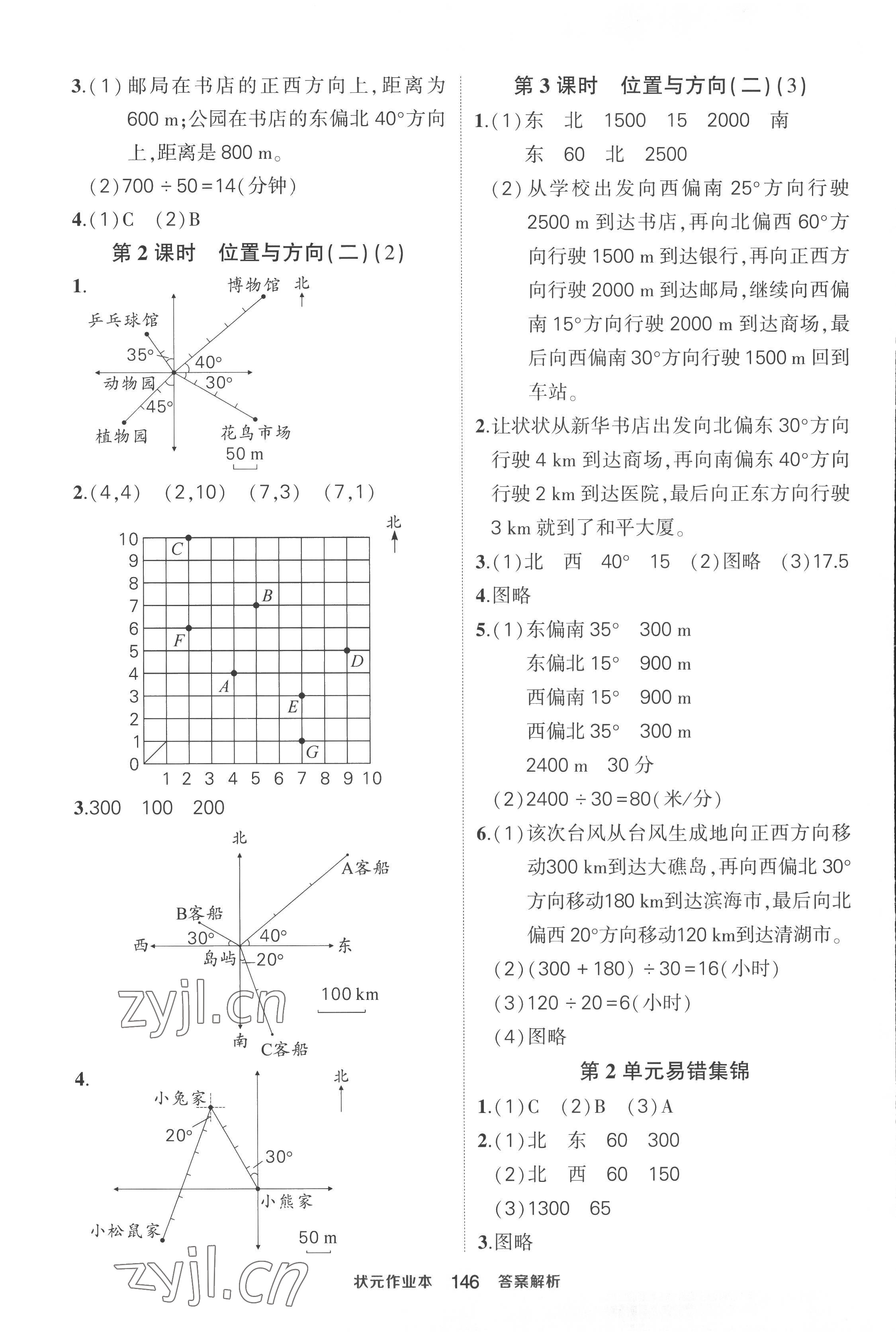 2022年黄冈状元成才路状元作业本六年级数学上册人教版 第4页