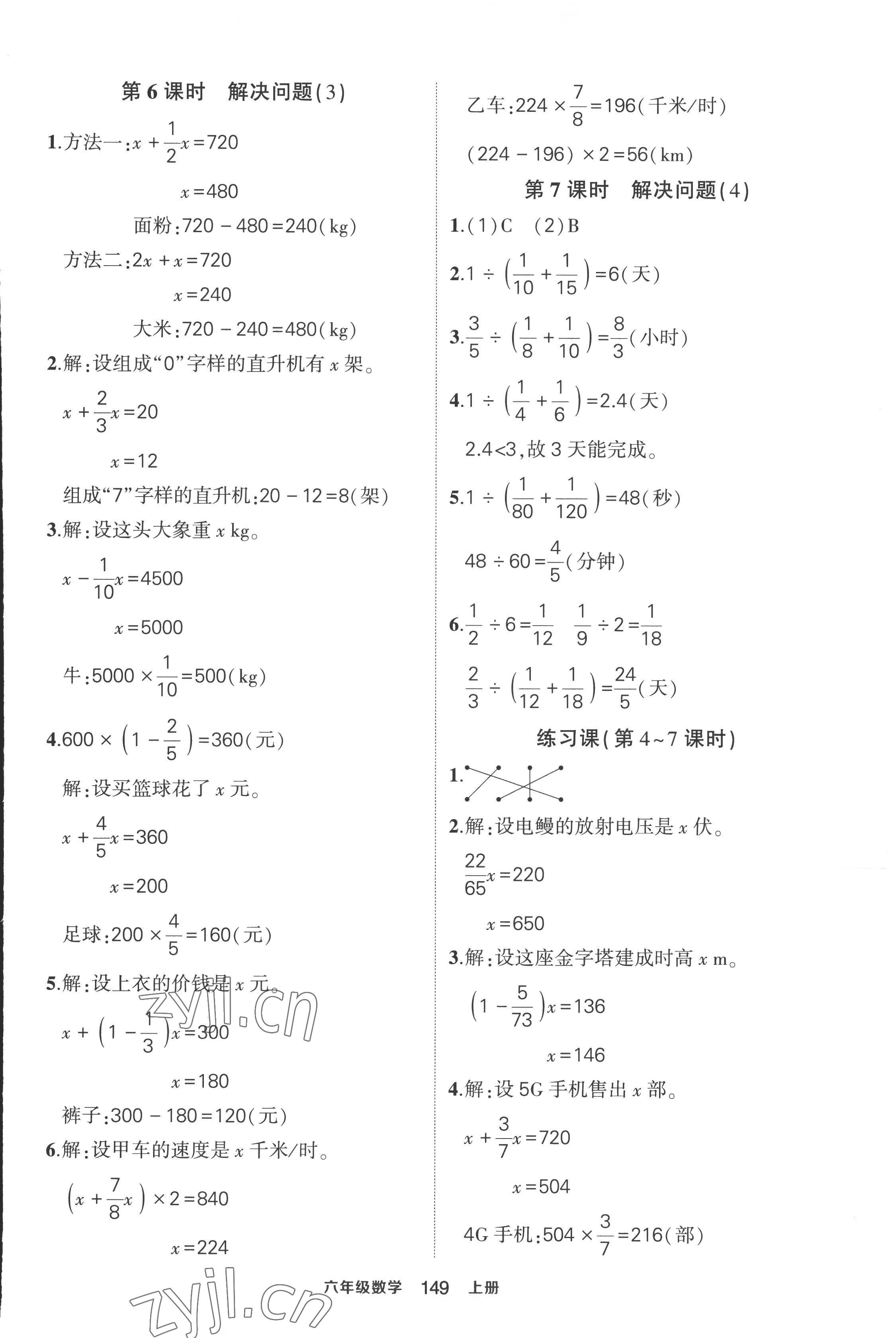 2022年黄冈状元成才路状元作业本六年级数学上册人教版 第7页