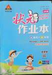 2022年黃岡狀元成才路狀元作業(yè)本六年級數(shù)學(xué)上冊人教版