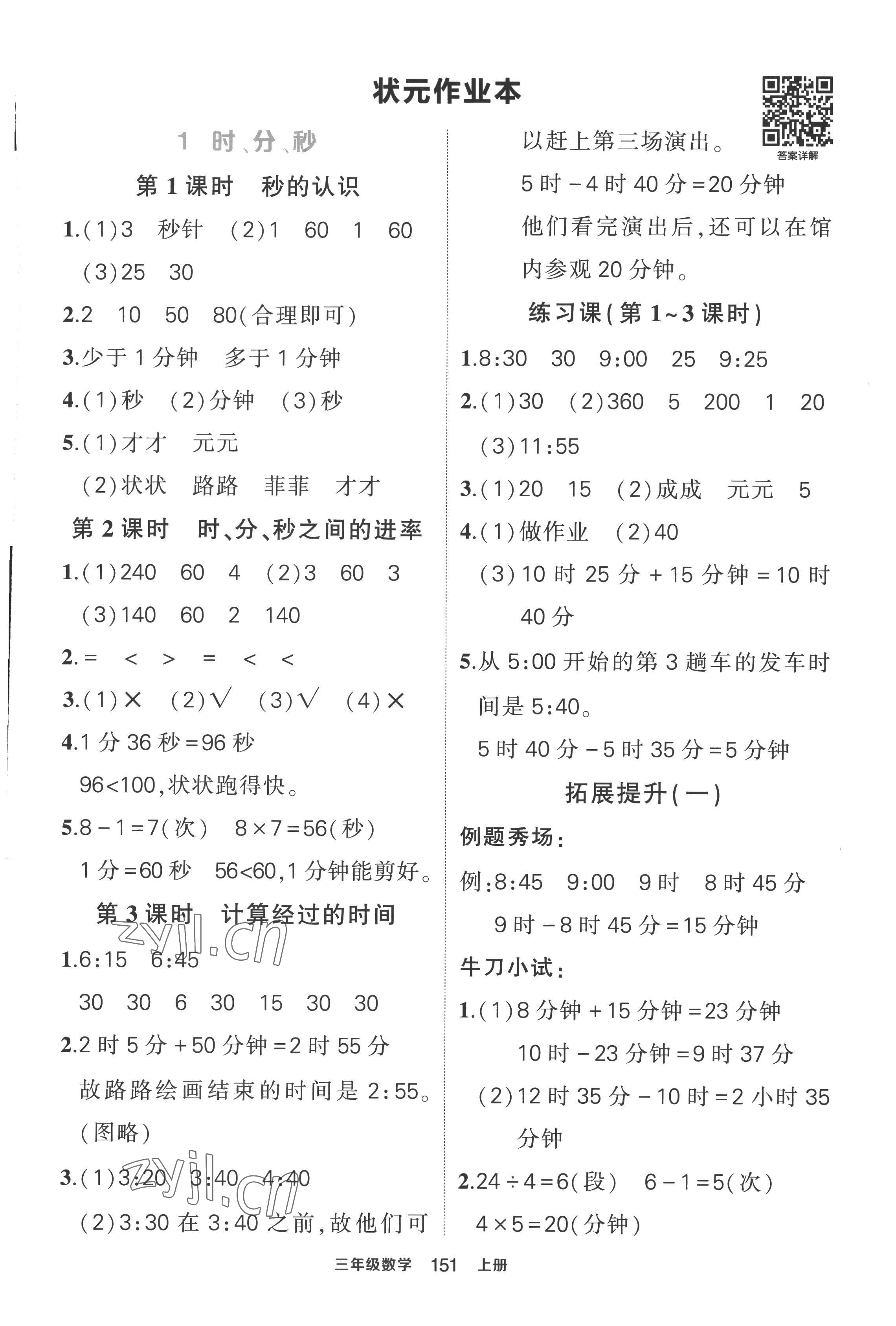 2022年黄冈状元成才路状元作业本三年级数学上册人教版 第1页