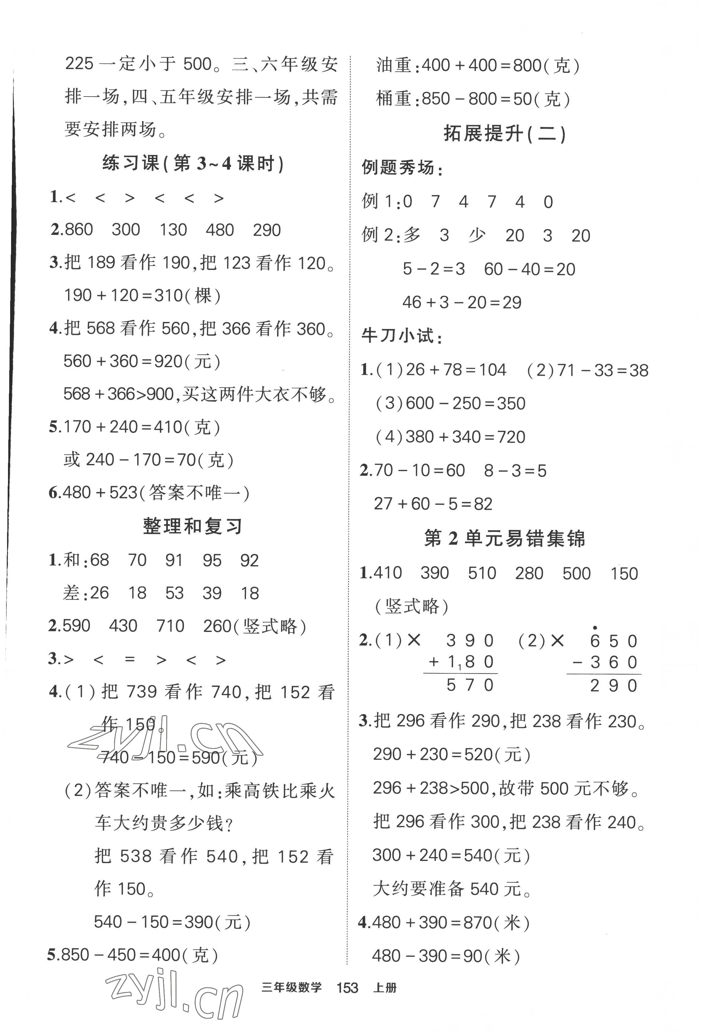 2022年黃岡狀元成才路狀元作業(yè)本三年級數(shù)學上冊人教版 第3頁