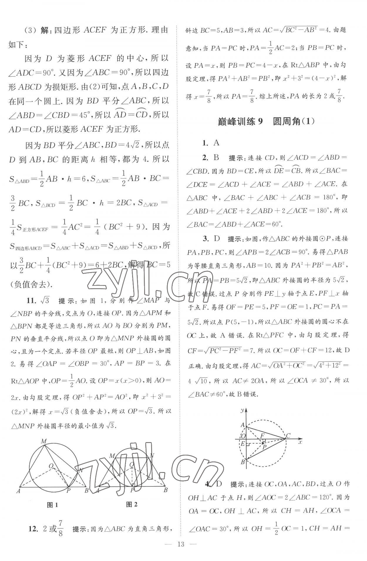 2022年小題狂做九年級數(shù)學(xué)上冊蘇科版巔峰版 第13頁