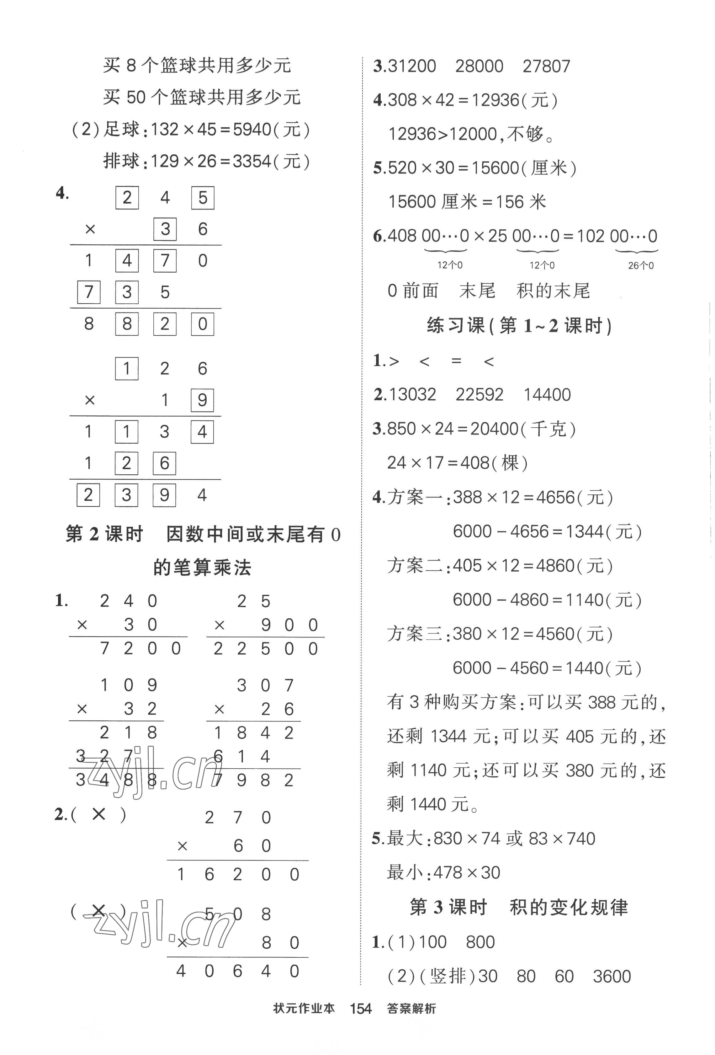 2022年黄冈状元成才路状元作业本四年级数学上册人教版 第8页