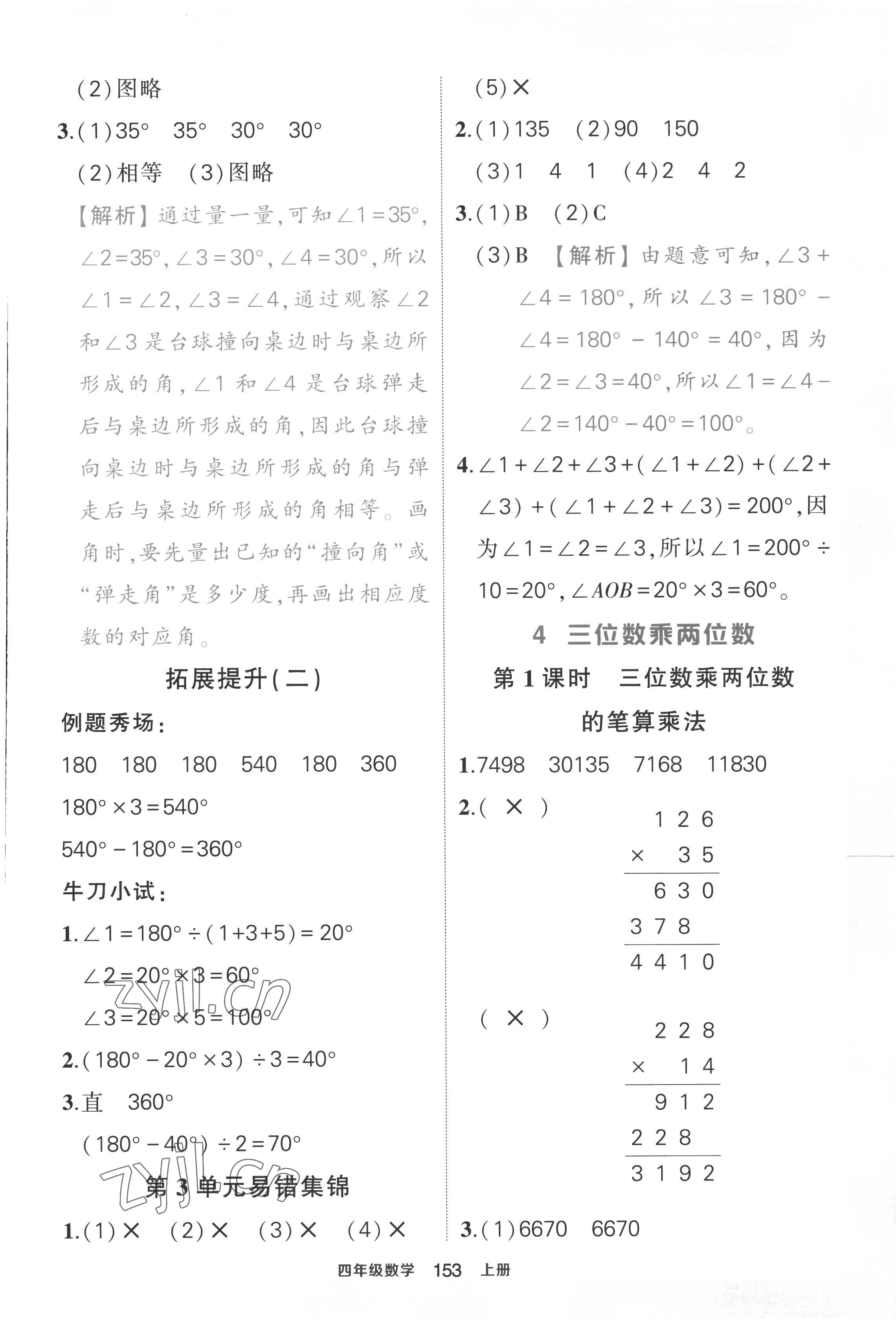 2022年黄冈状元成才路状元作业本四年级数学上册人教版 第7页