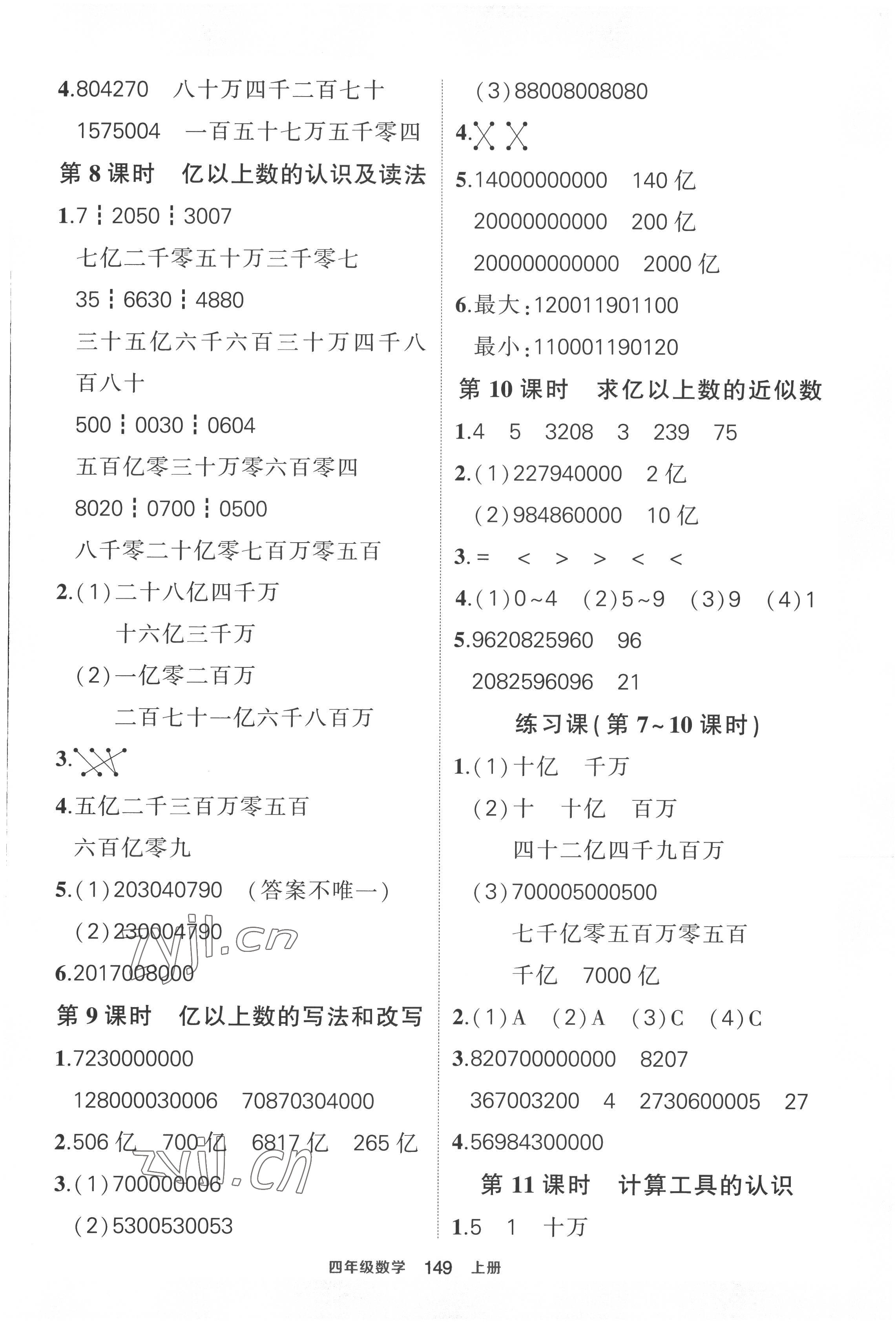 2022年黄冈状元成才路状元作业本四年级数学上册人教版 第3页