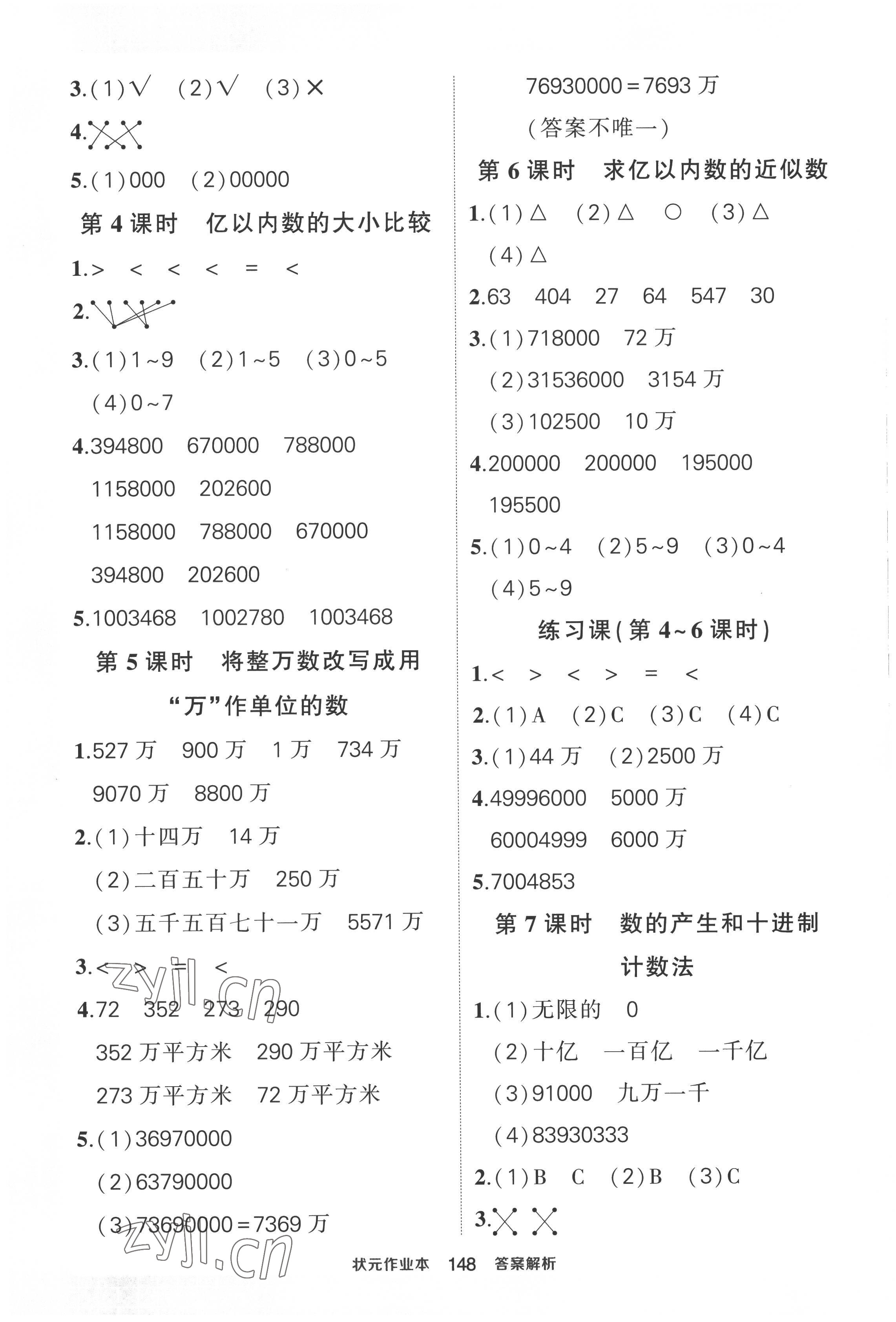 2022年黄冈状元成才路状元作业本四年级数学上册人教版 第2页