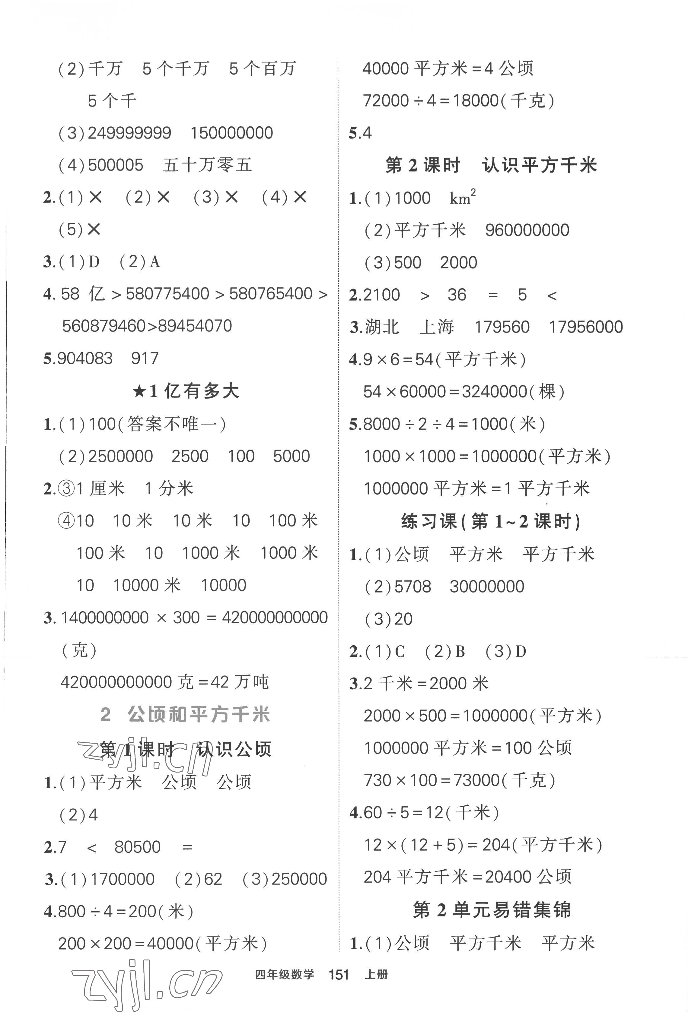 2022年黄冈状元成才路状元作业本四年级数学上册人教版 第5页