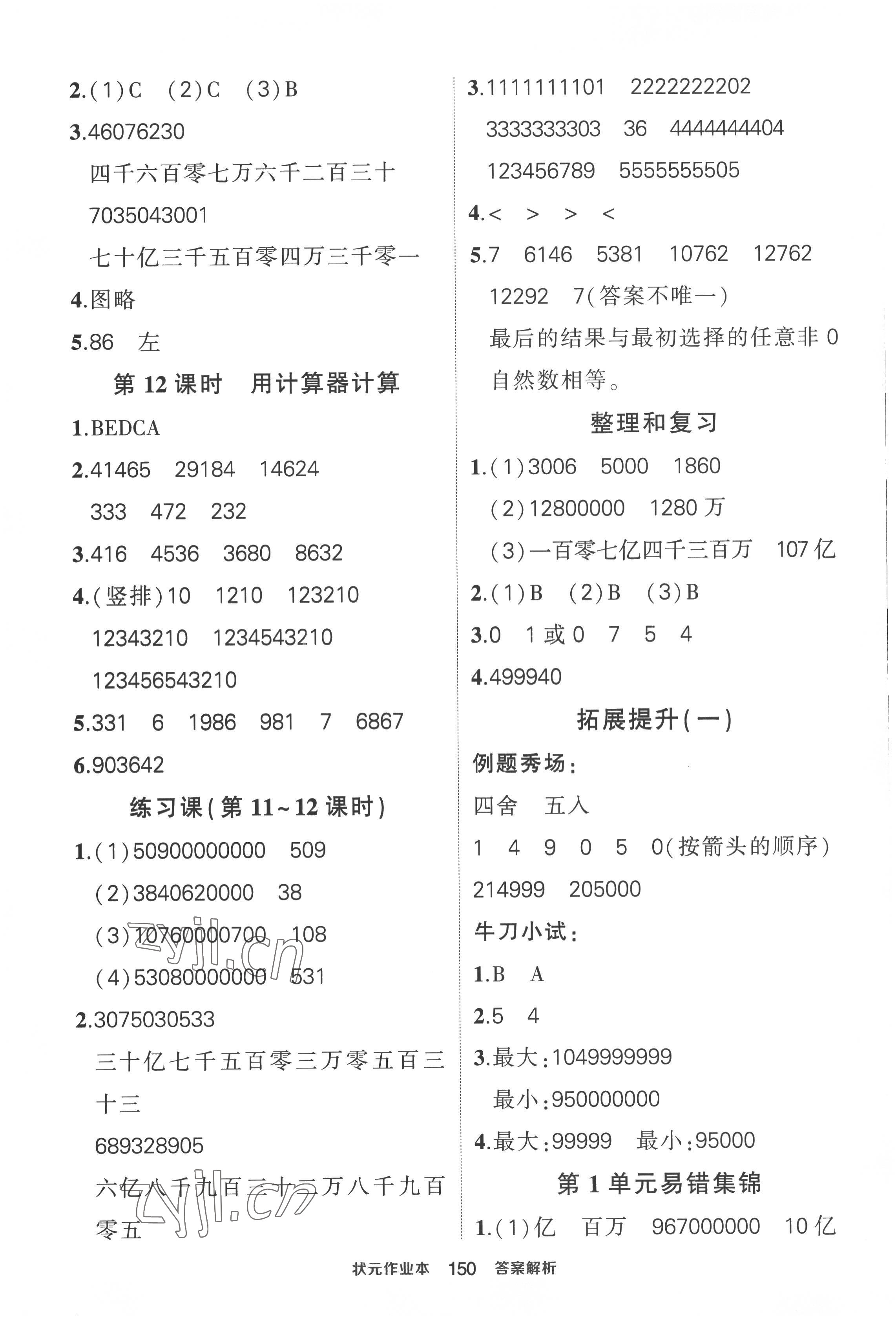 2022年黄冈状元成才路状元作业本四年级数学上册人教版 第4页