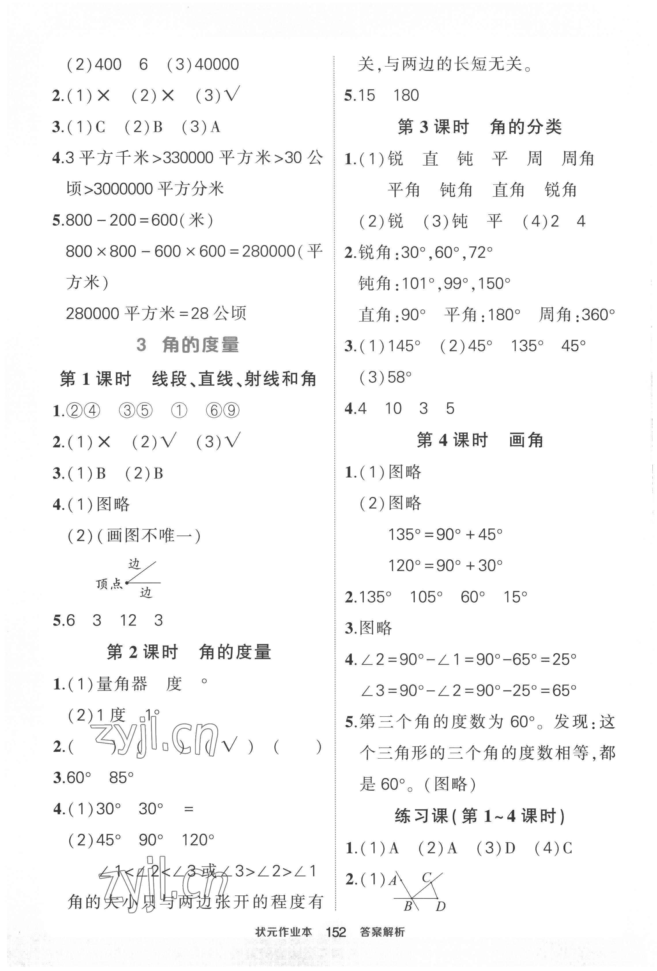 2022年黃岡狀元成才路狀元作業(yè)本四年級數(shù)學(xué)上冊人教版 第6頁