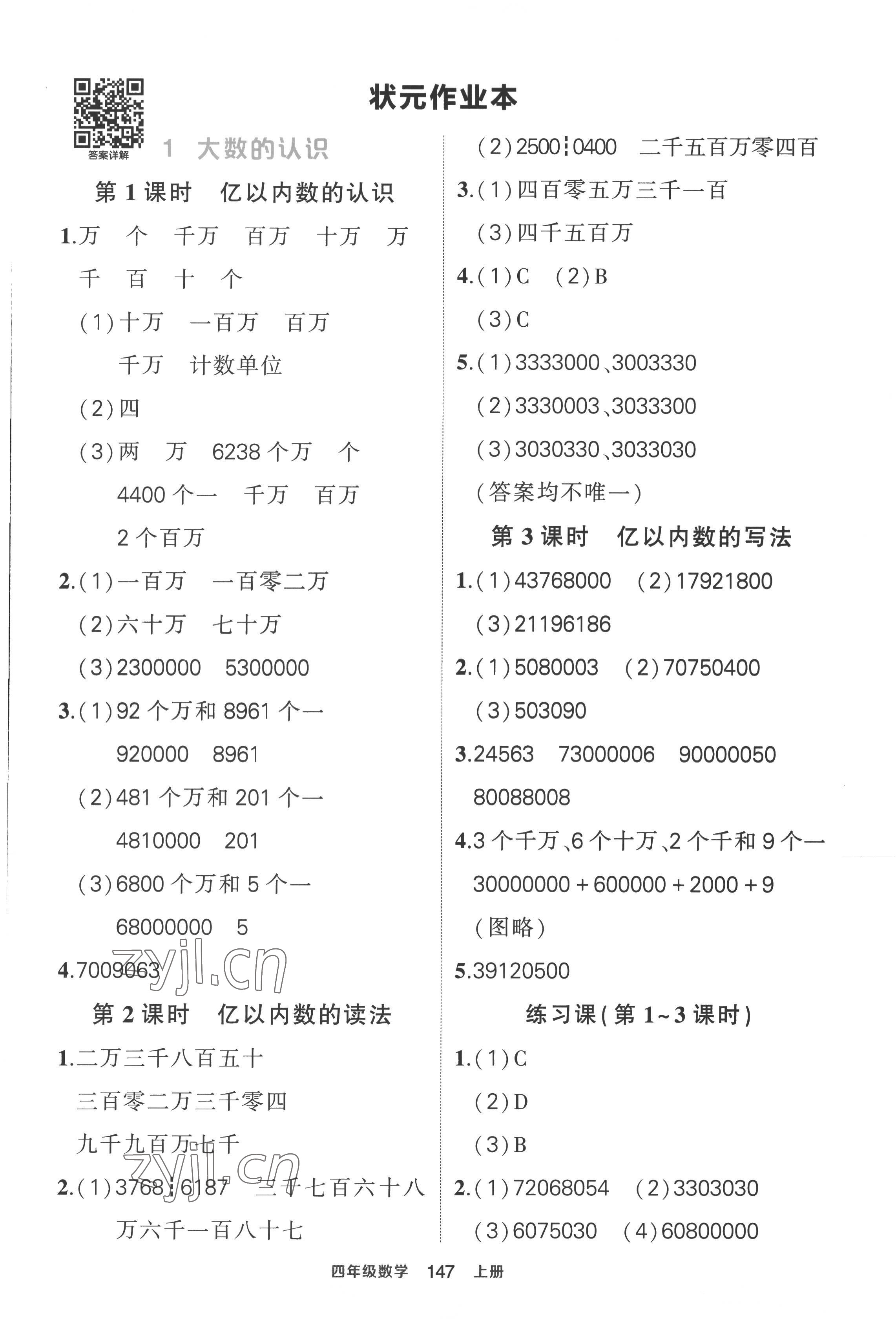 2022年黄冈状元成才路状元作业本四年级数学上册人教版 第1页