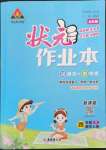 2022年黃岡狀元成才路狀元作業(yè)本四年級數(shù)學(xué)上冊人教版