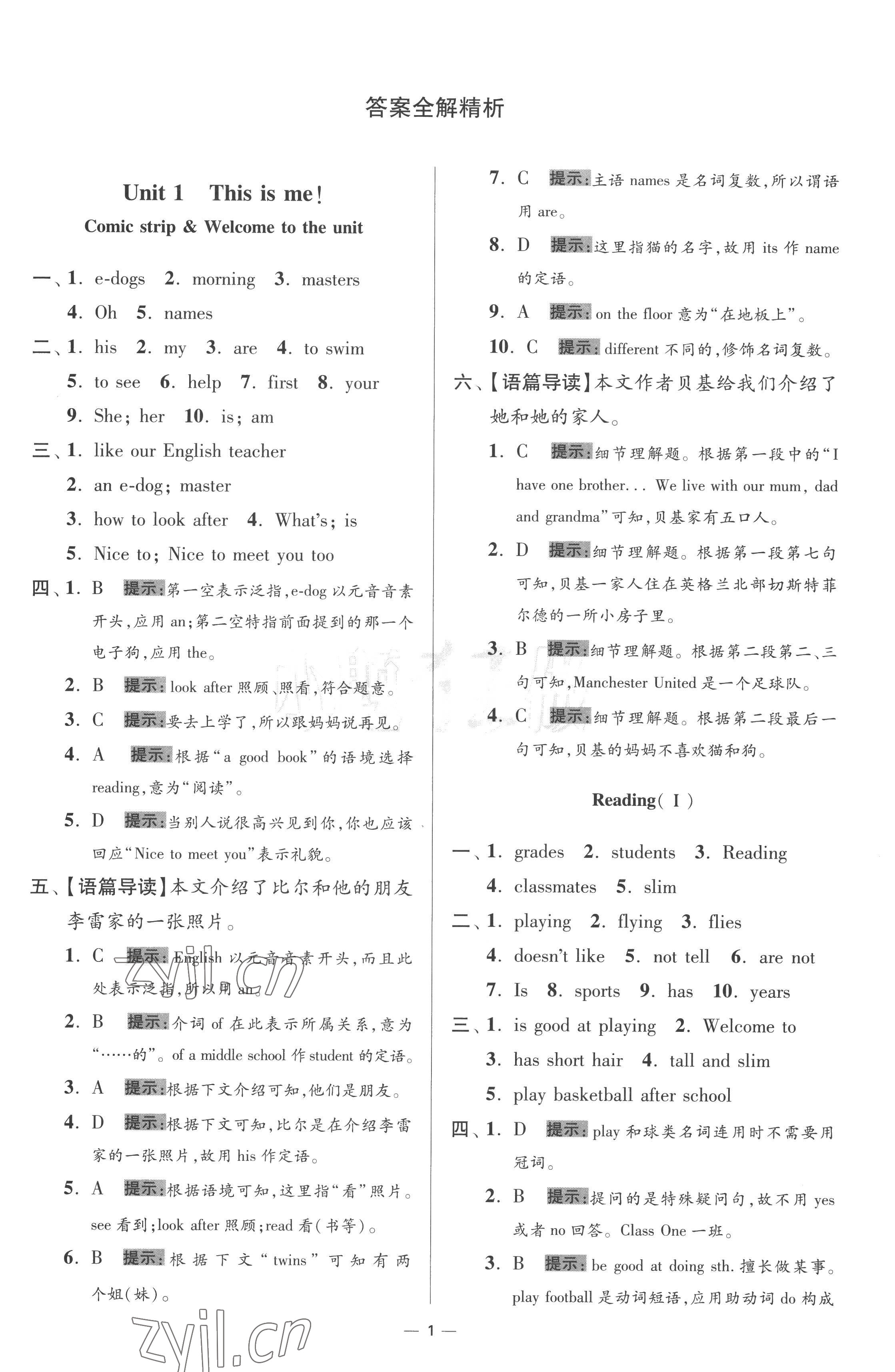 2022年小題狂做七年級(jí)英語(yǔ)上冊(cè)譯林版提優(yōu)版 第1頁(yè)