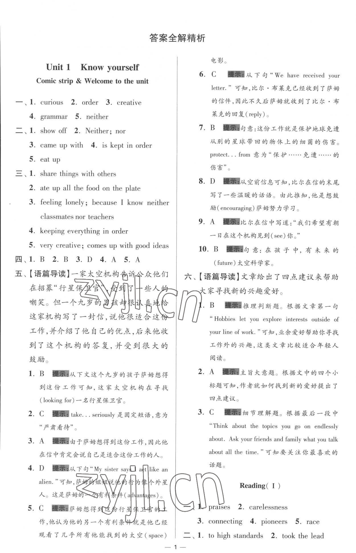 2022年小題狂做九年級(jí)英語上冊(cè)譯林版提優(yōu)版 第1頁