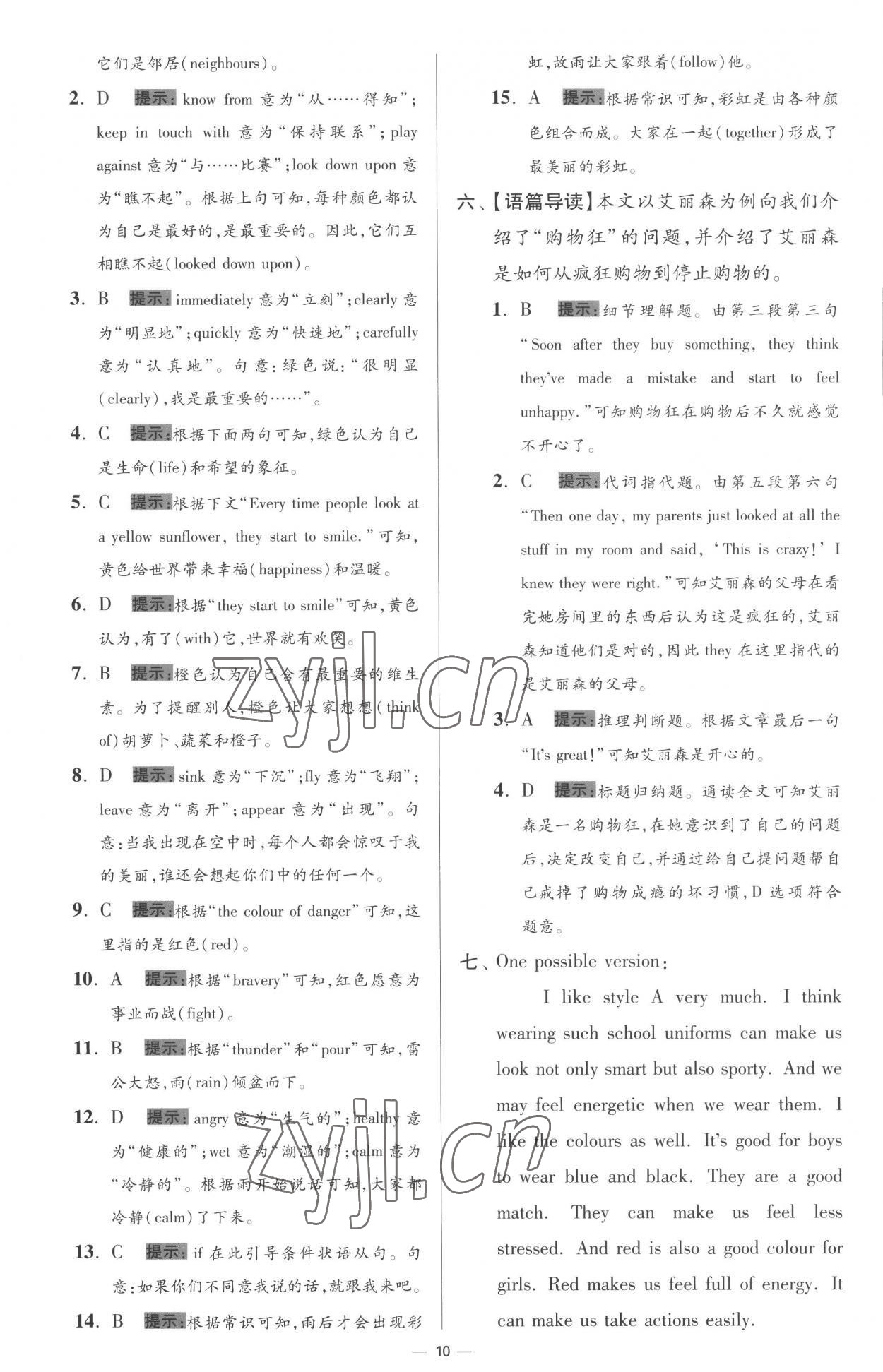 2022年小题狂做九年级英语上册译林版提优版 第10页