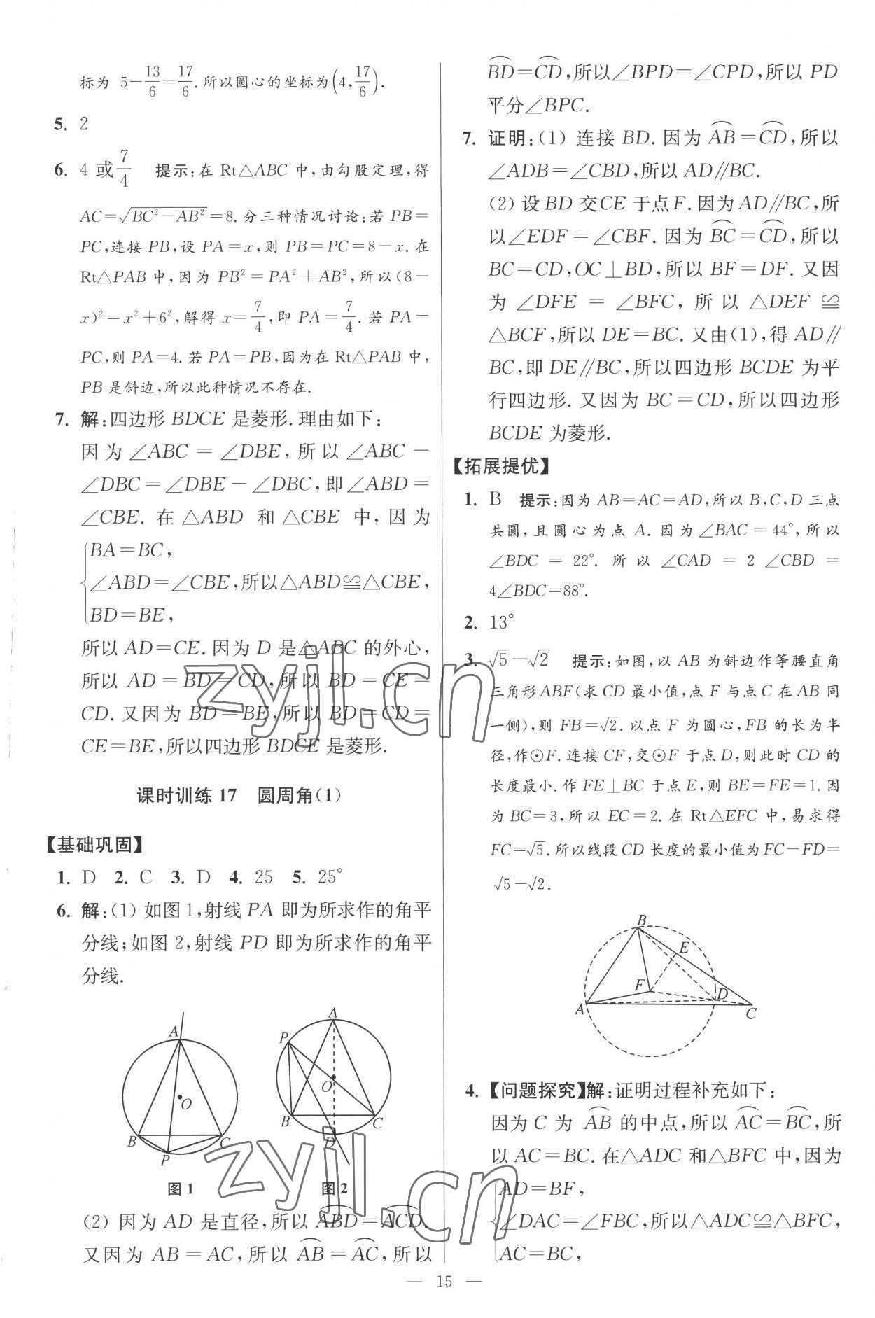 2022年小題狂做九年級數(shù)學(xué)上冊蘇科版提優(yōu)版 第15頁