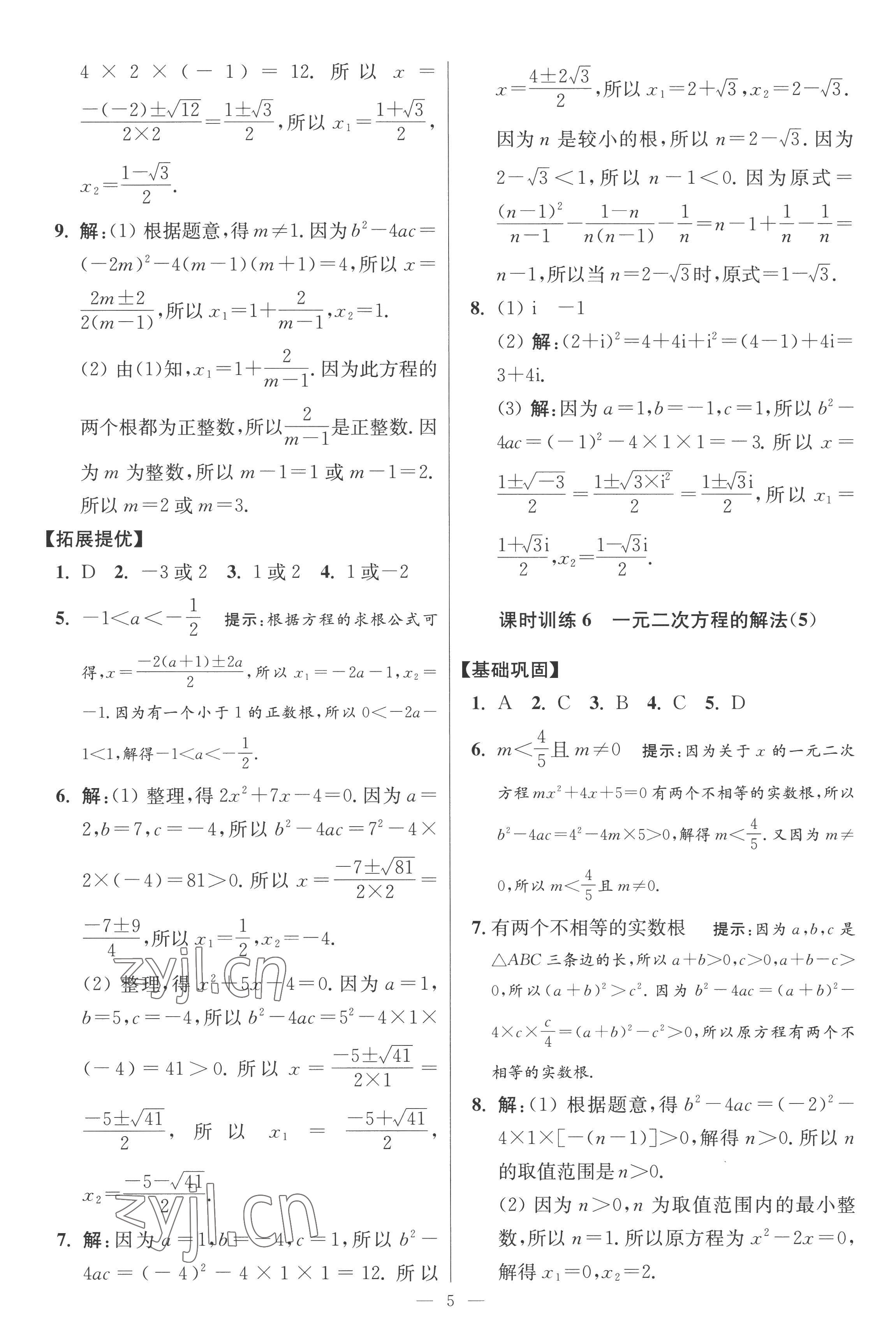 2022年小題狂做九年級(jí)數(shù)學(xué)上冊(cè)蘇科版提優(yōu)版 第5頁