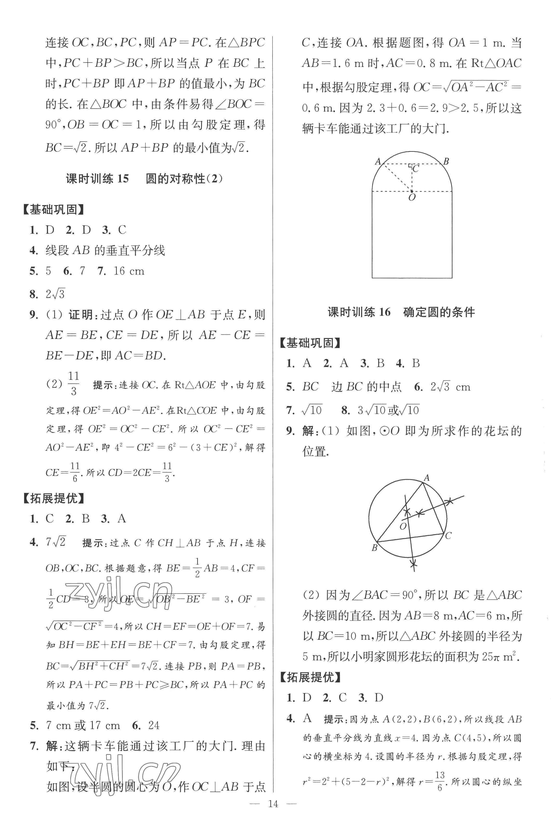 2022年小題狂做九年級(jí)數(shù)學(xué)上冊蘇科版提優(yōu)版 第14頁