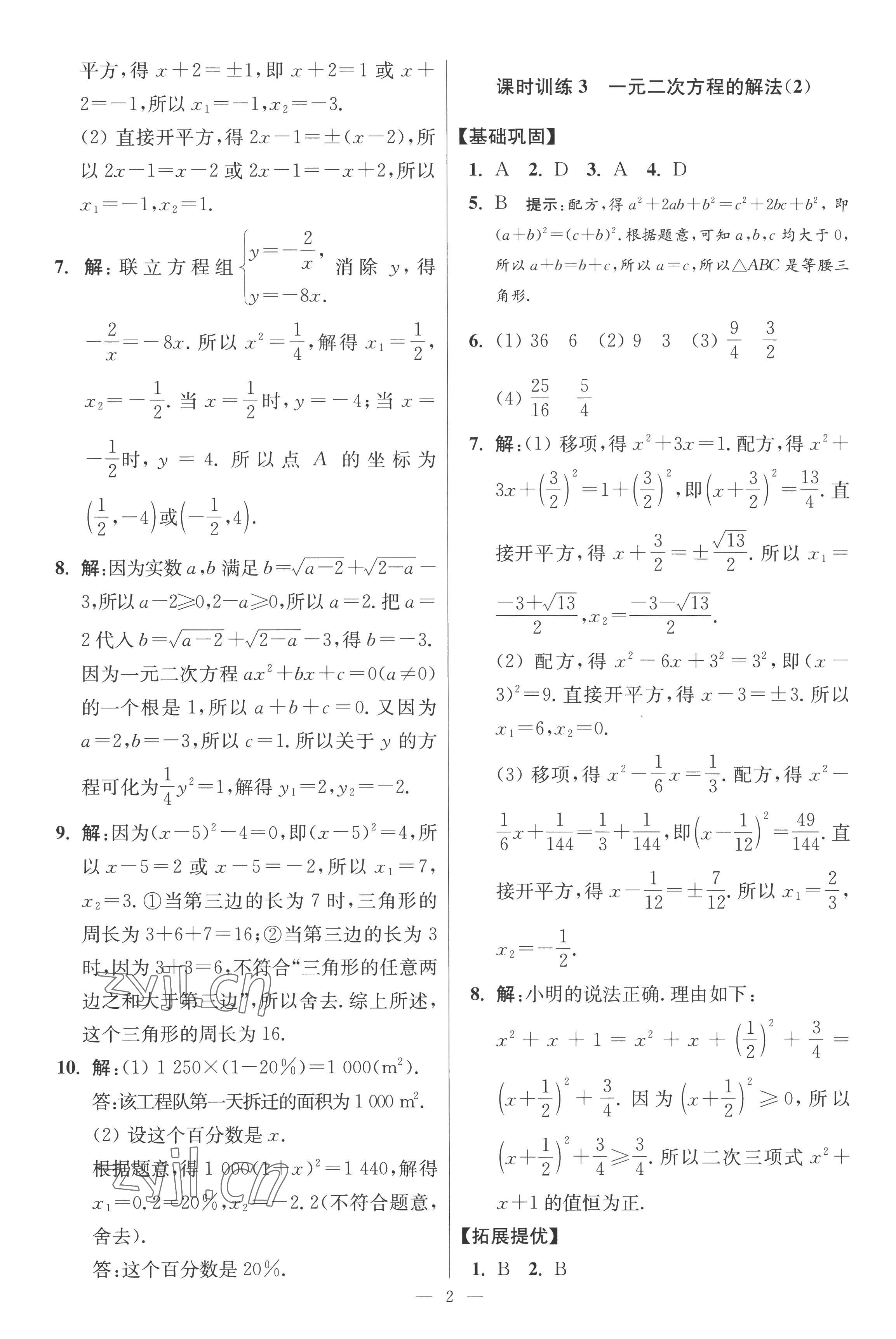 2022年小題狂做九年級數(shù)學(xué)上冊蘇科版提優(yōu)版 第2頁