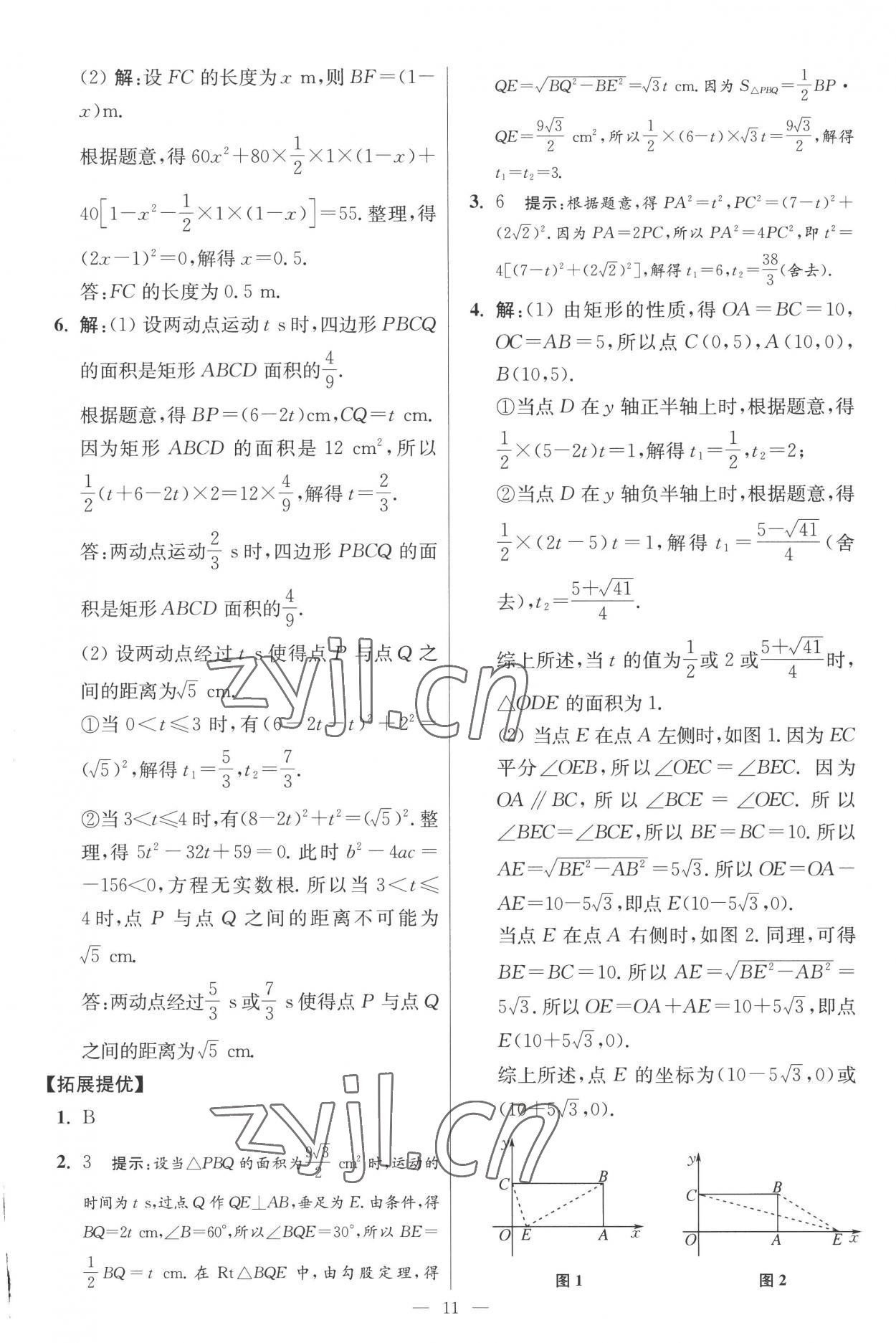 2022年小題狂做九年級數(shù)學上冊蘇科版提優(yōu)版 第11頁