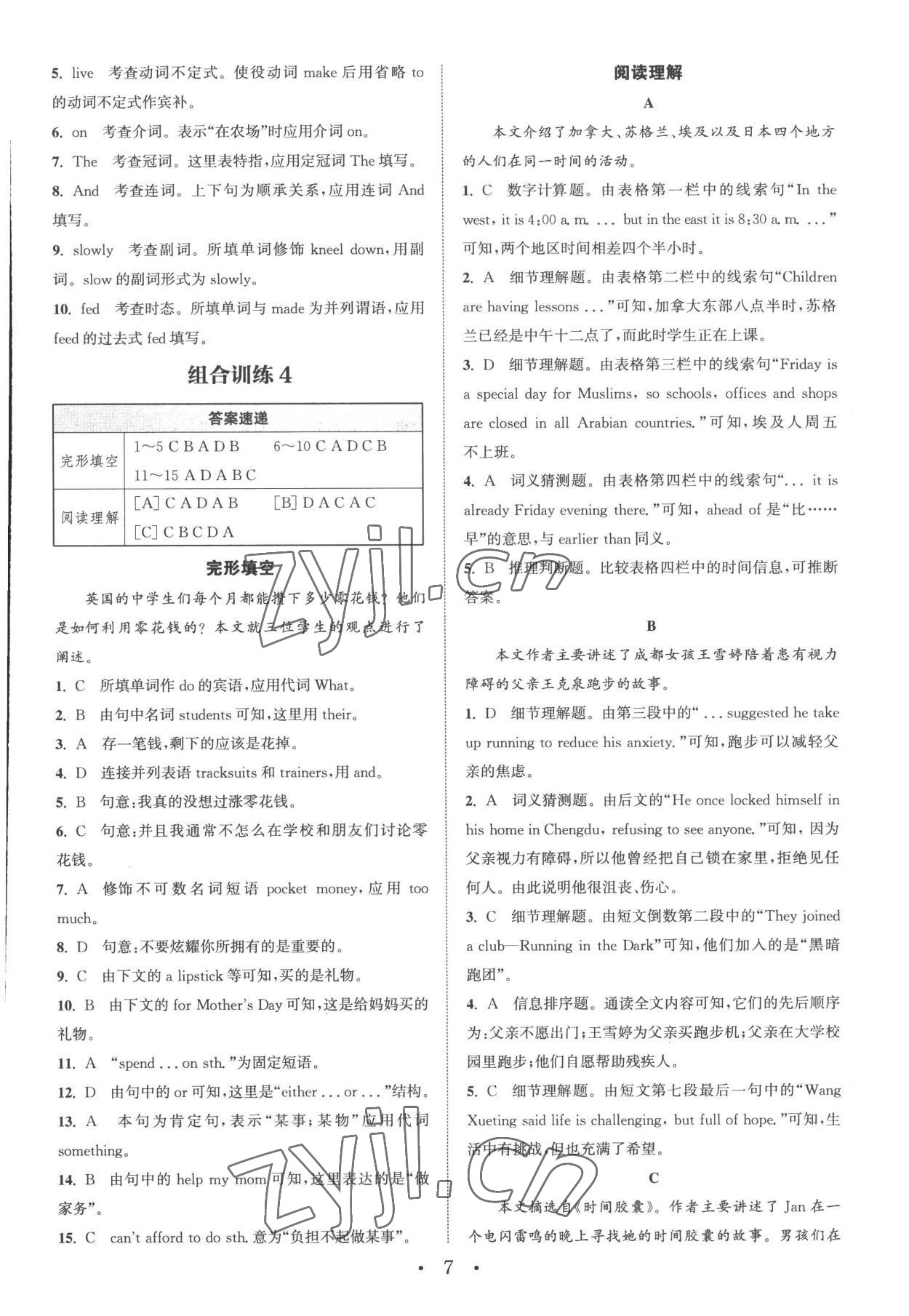 2022年通城学典初中英语阅读组合训练八年级上册浙江专版 第7页