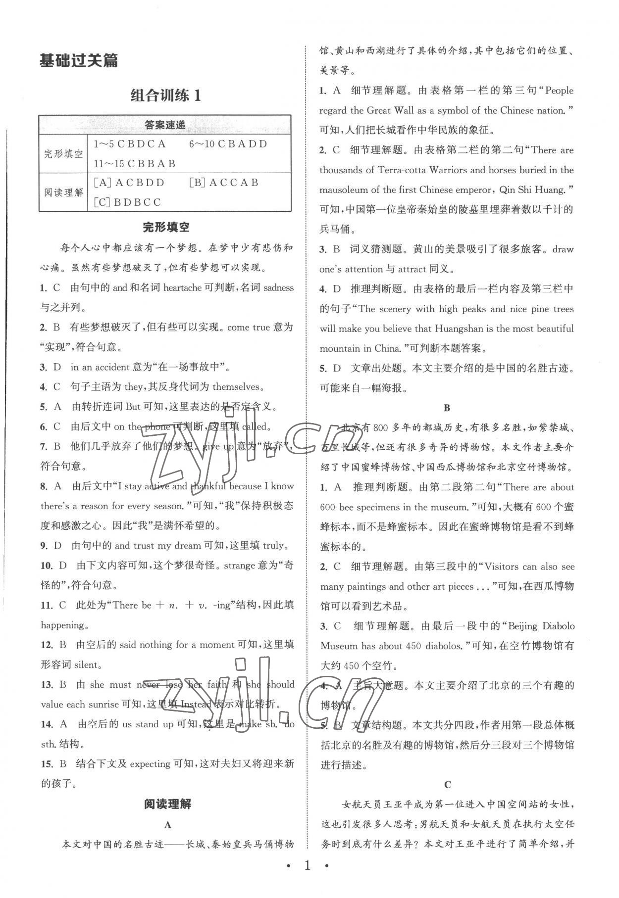 2022年通城學(xué)典初中英語閱讀組合訓(xùn)練八年級(jí)上冊(cè)浙江專版 第1頁