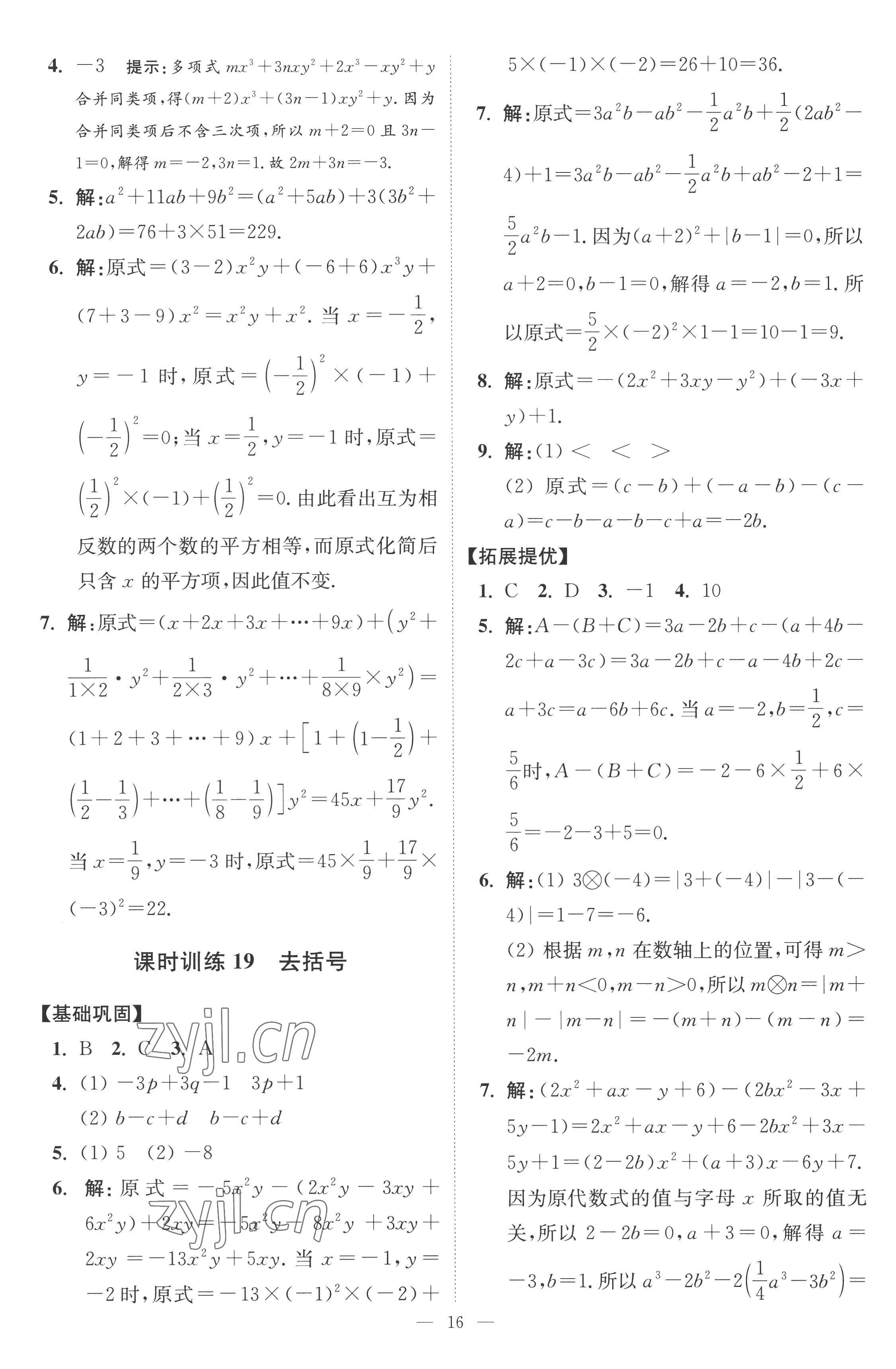 2022年小題狂做七年級數(shù)學(xué)上冊蘇科版提優(yōu)版 第16頁